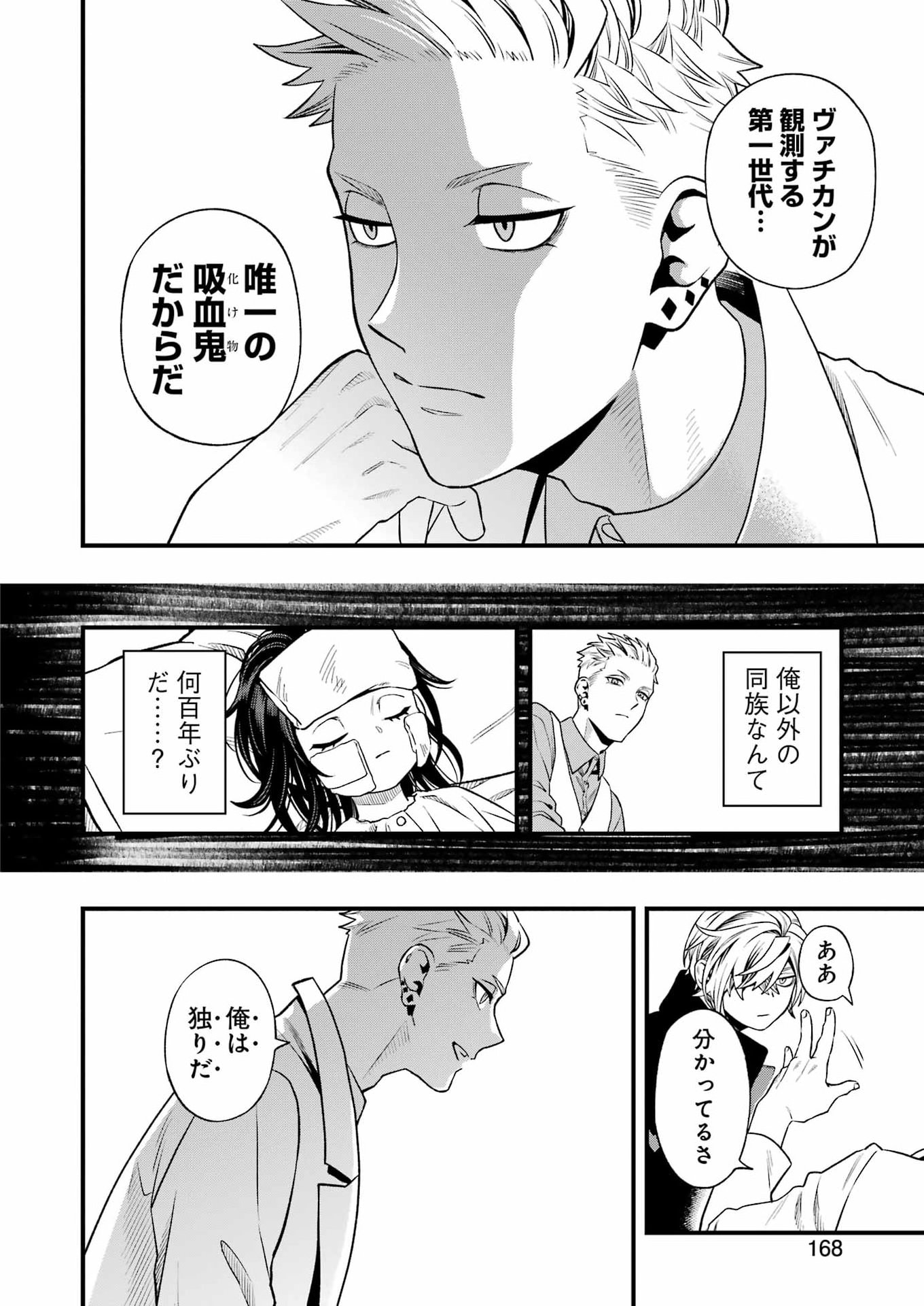 Scramble Recipe Chapter 5 16ページ