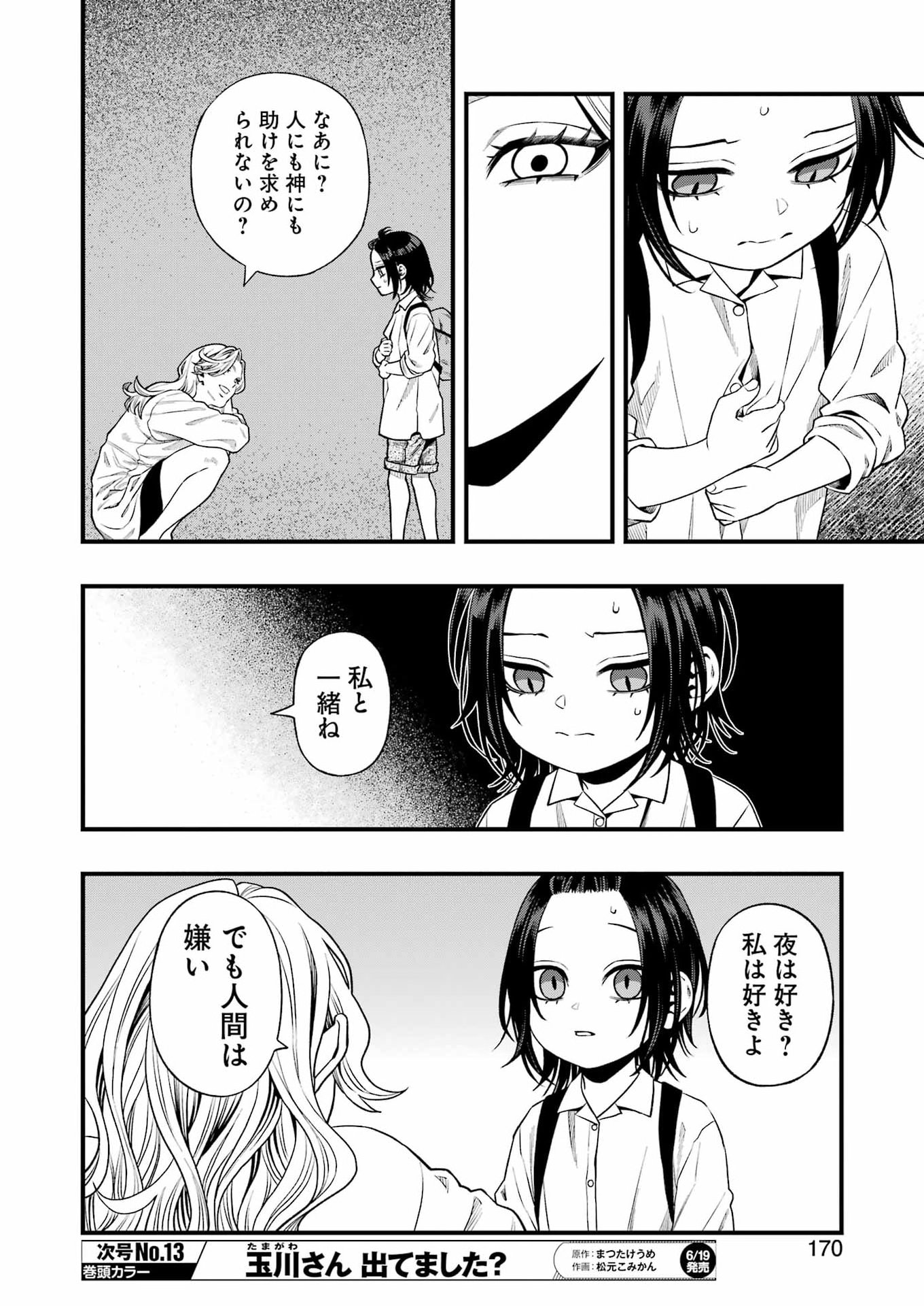 Scramble Recipe Chapter 5 18ページ