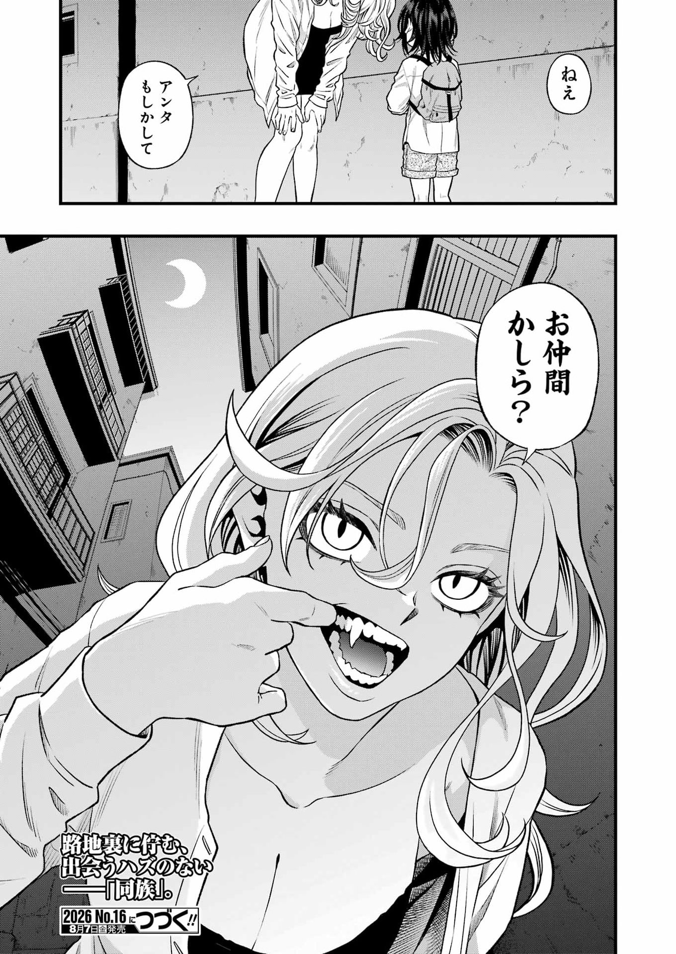 Scramble Recipe Chapter 5 19ページ