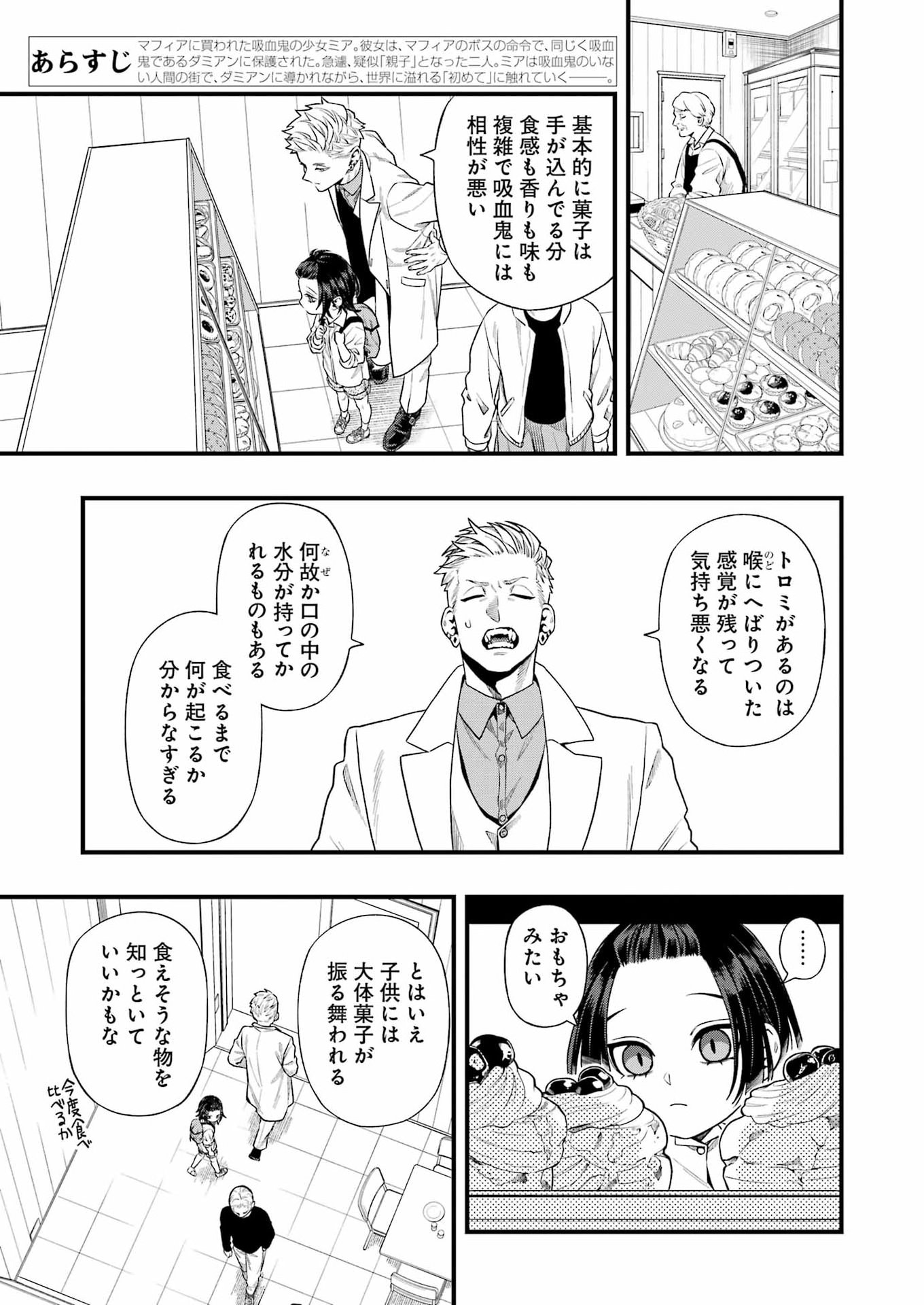 Scramble Recipe Chapter 5 3ページ