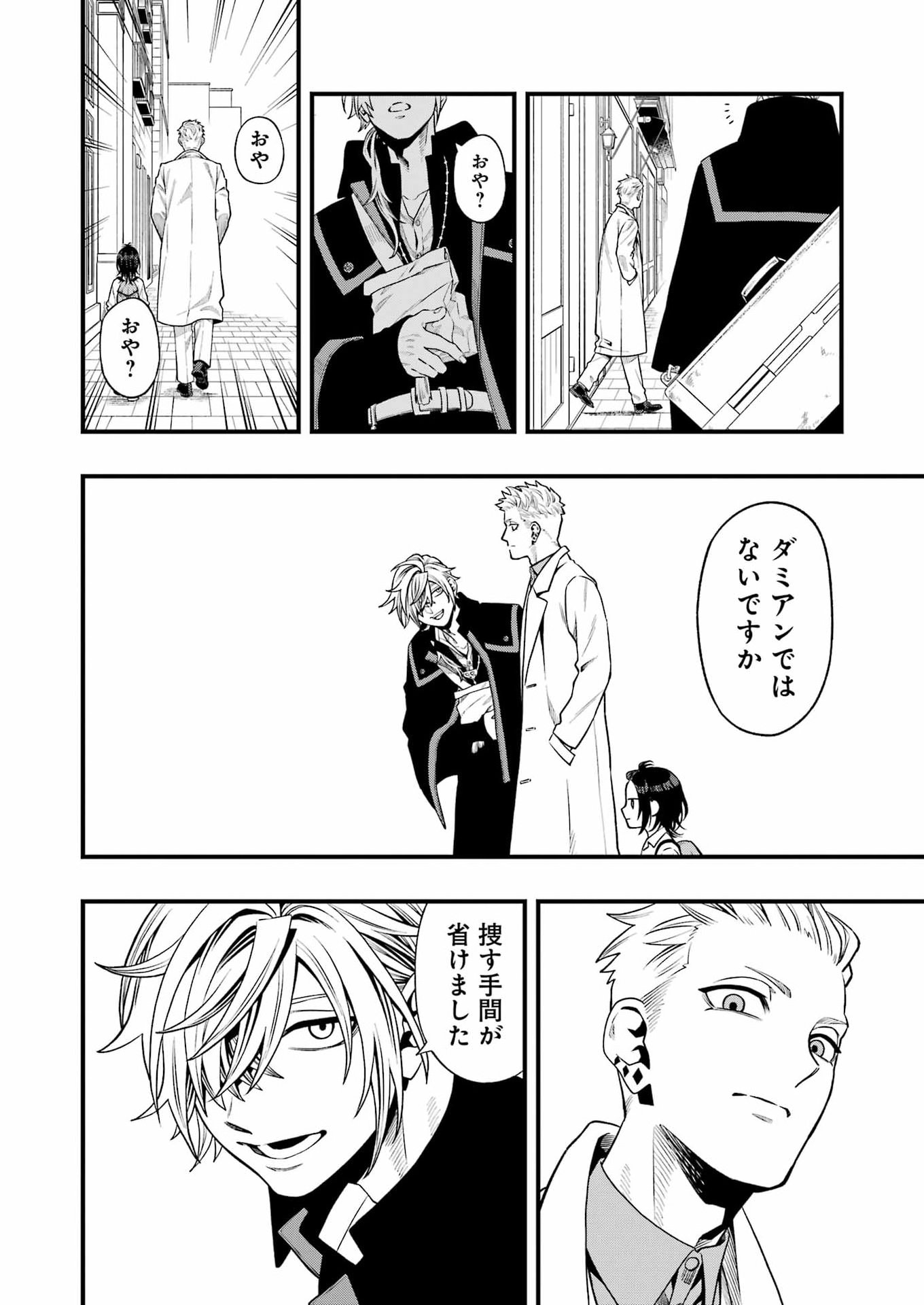 Scramble Recipe Chapter 5 4ページ