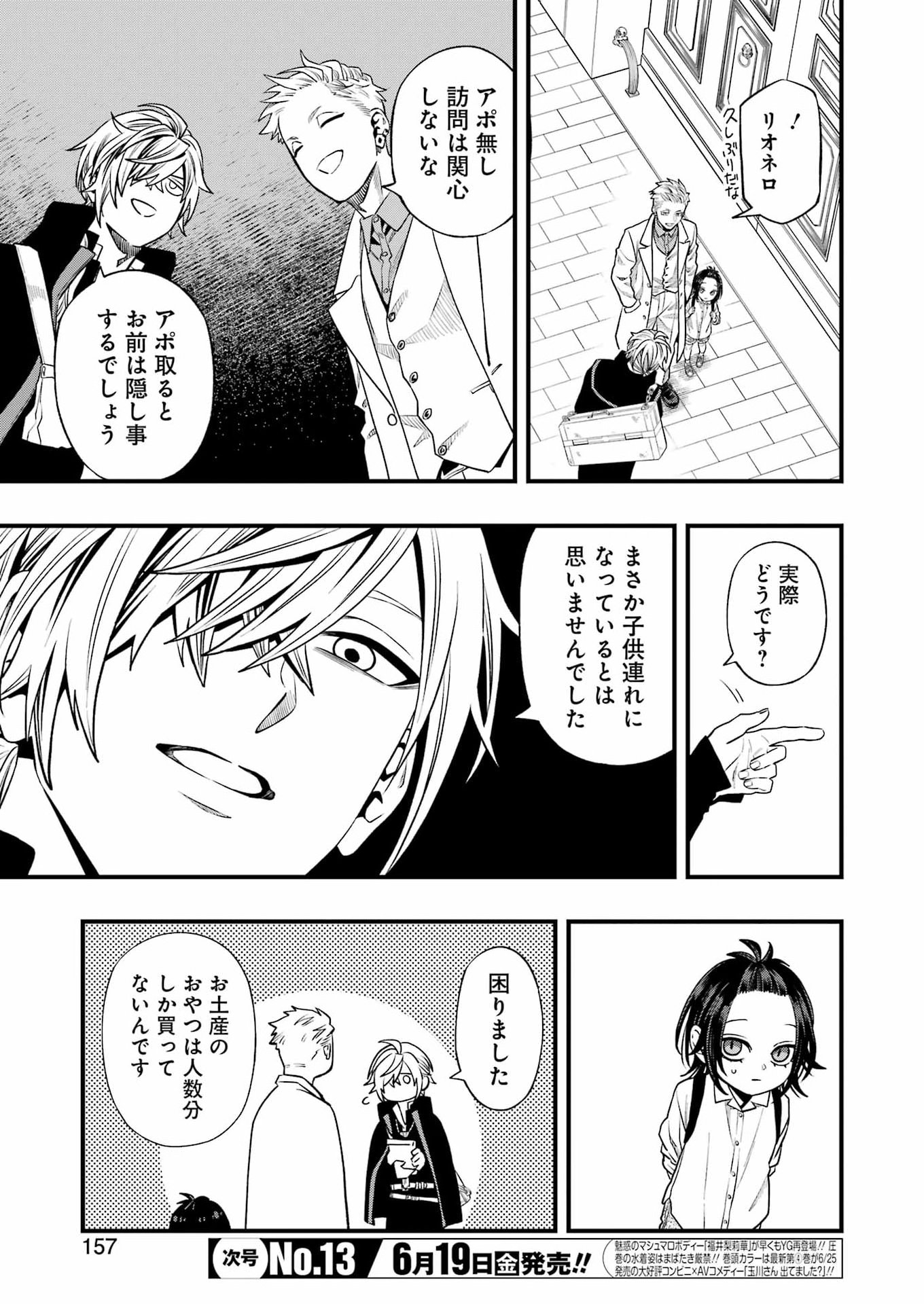 Scramble Recipe Chapter 5 5ページ