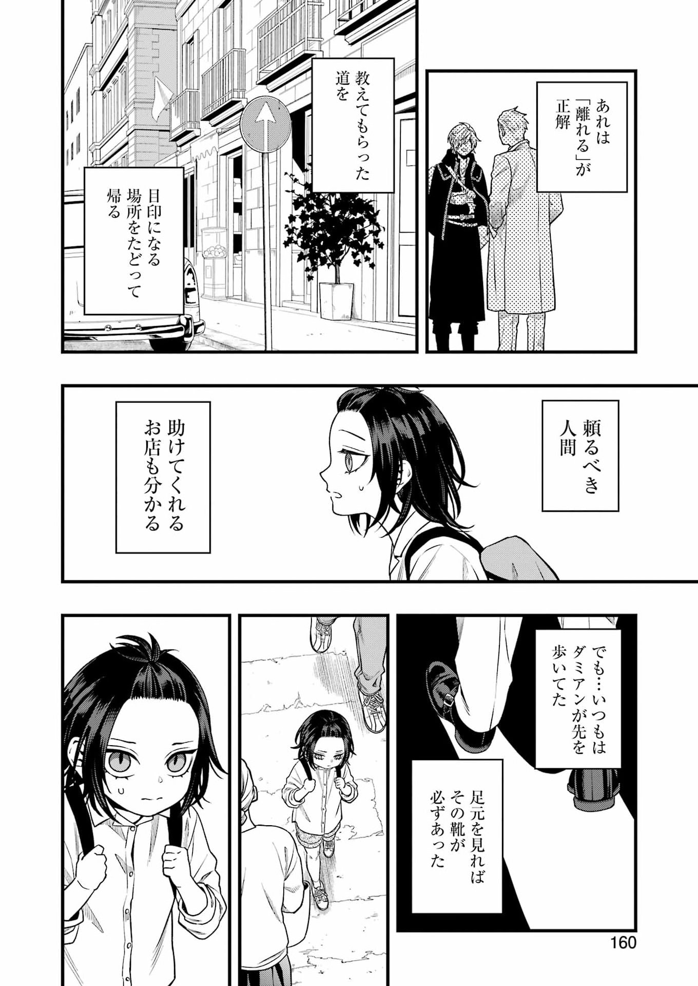 Scramble Recipe Chapter 5 8ページ