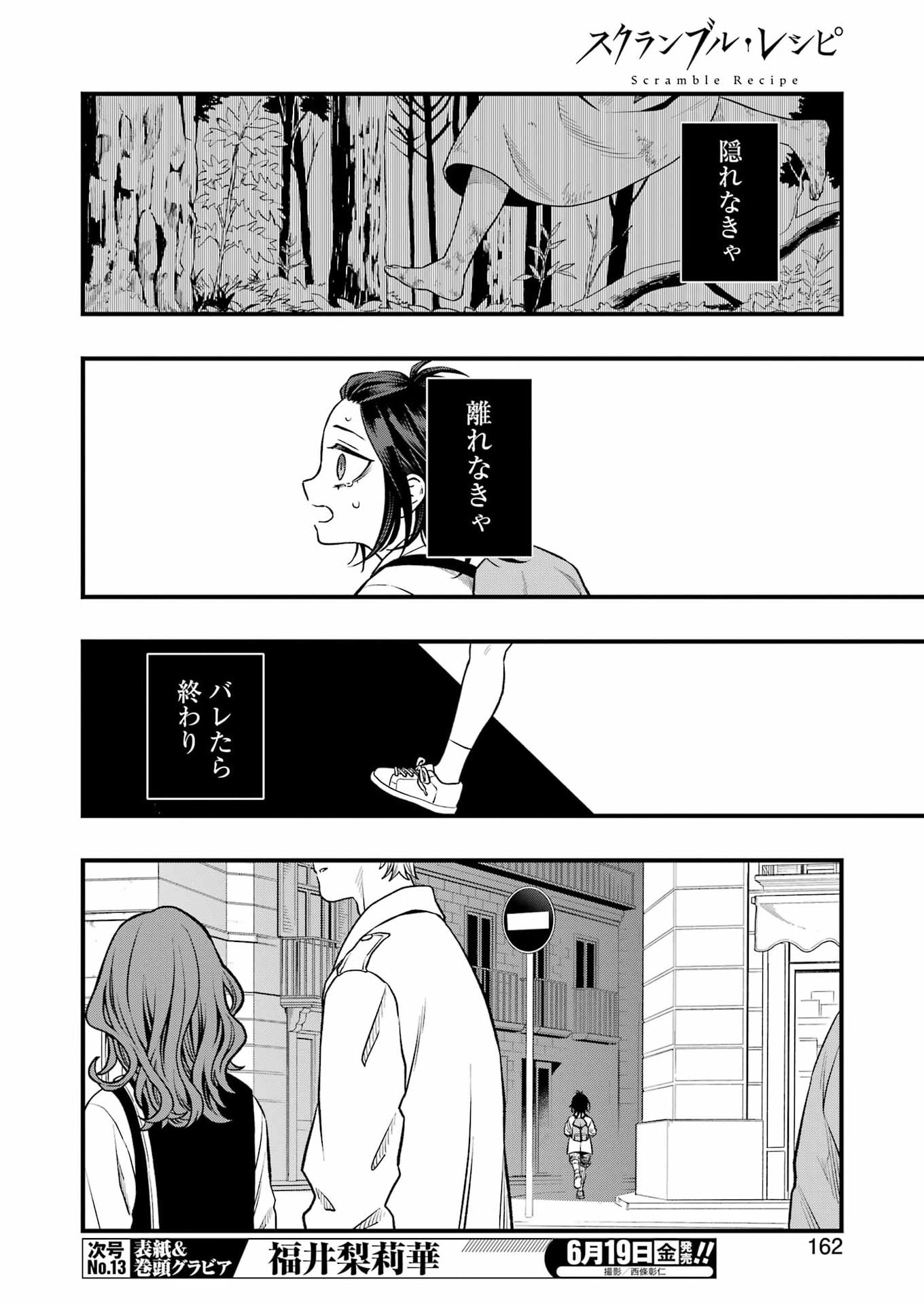 Scramble Recipe Chapter 5 10ページ