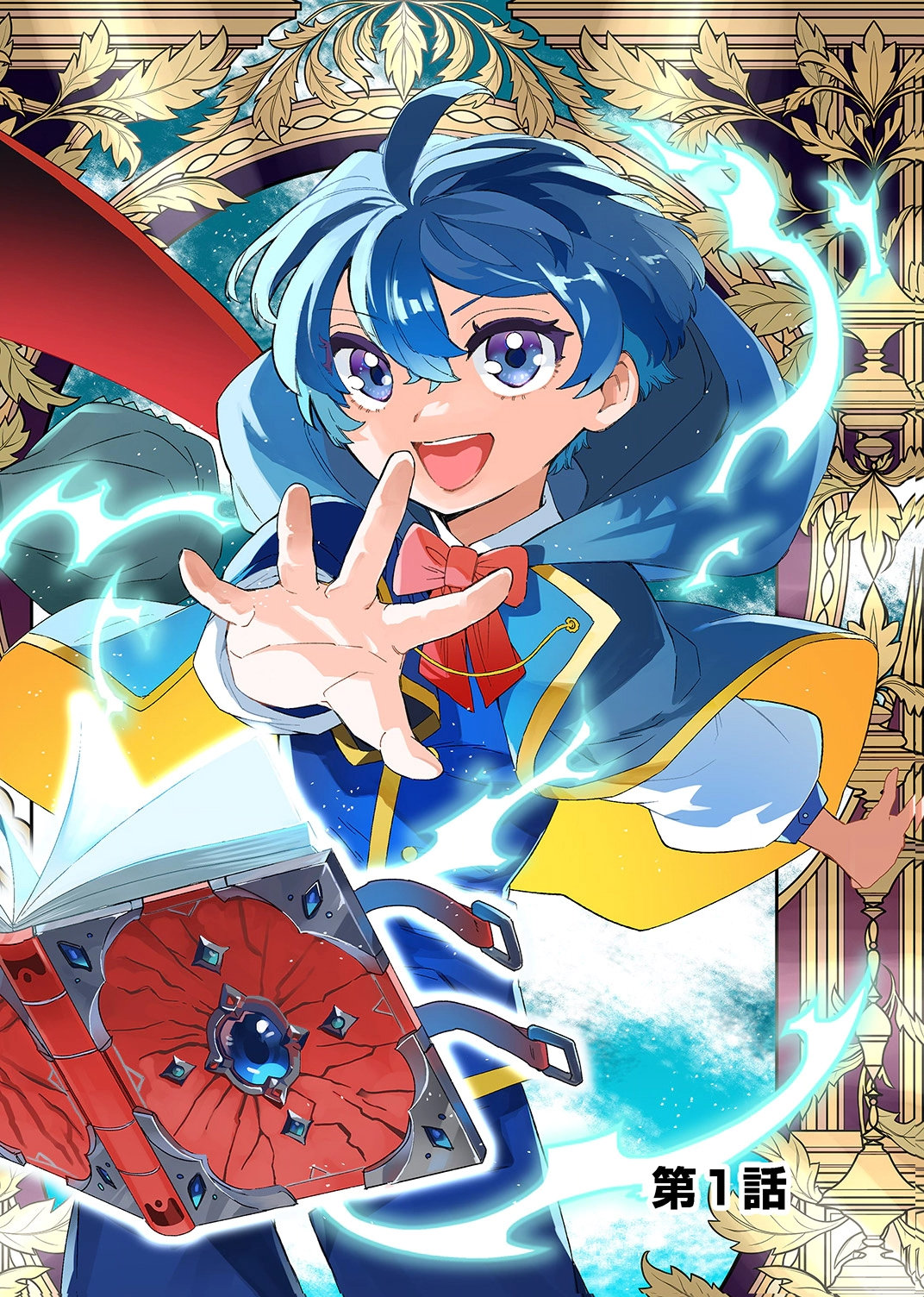 Ukkarin Mahou wo Kiwamete shimatta Dai-5 Ouji wa Kyou mo Mujikaku ni Musou shimasu Chapter 1 2ページ