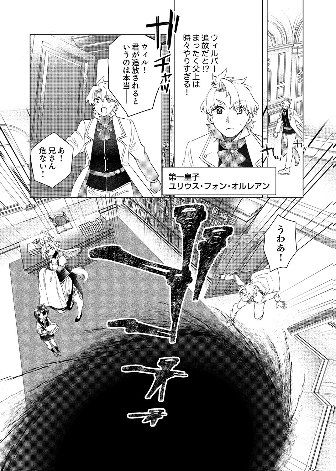 Ukkarin Mahou wo Kiwamete shimatta Dai-5 Ouji wa Kyou mo Mujikaku ni Musou shimasu Chapter 1 11ページ