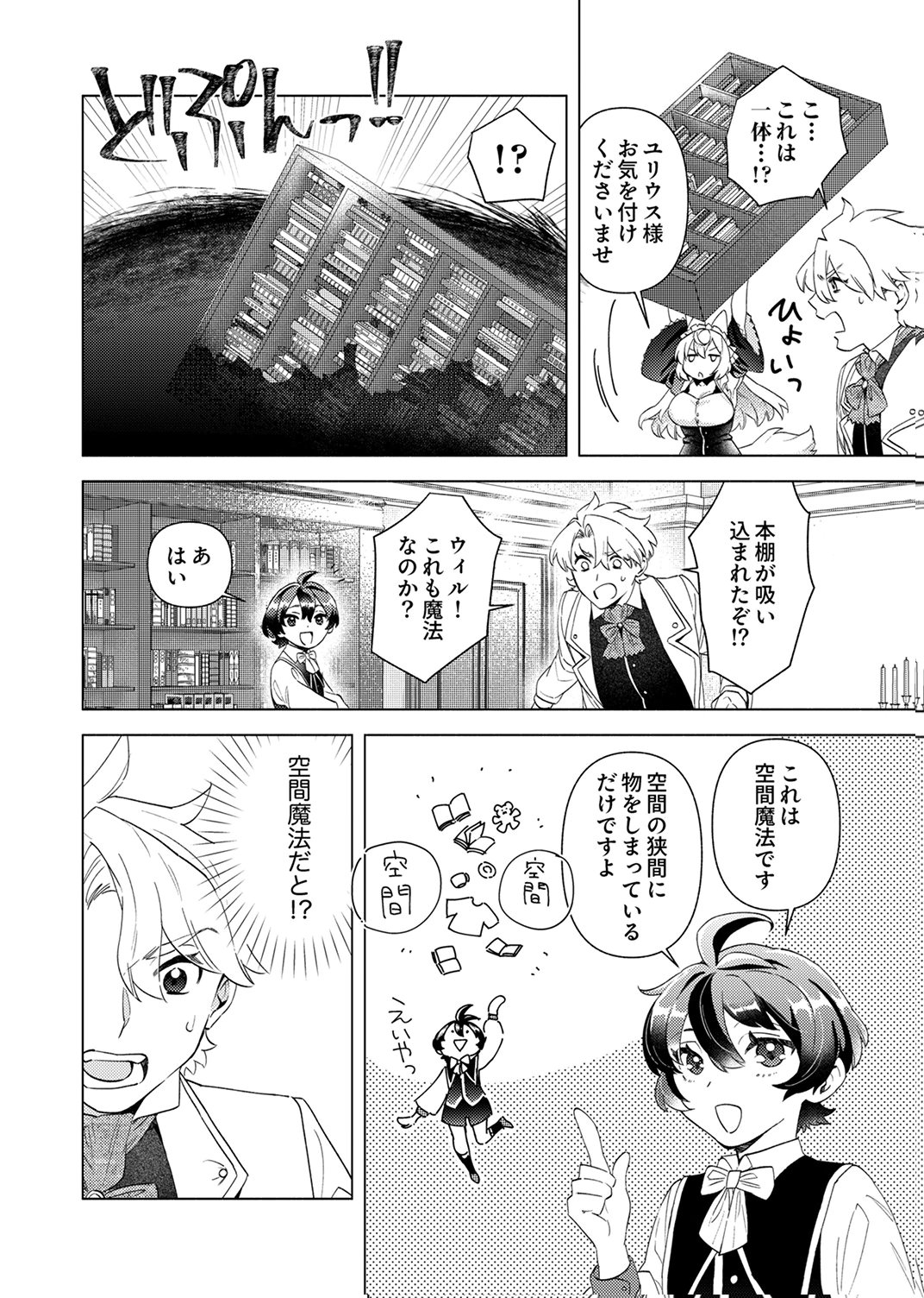 Ukkarin Mahou wo Kiwamete shimatta Dai-5 Ouji wa Kyou mo Mujikaku ni Musou shimasu Chapter 1 12ページ