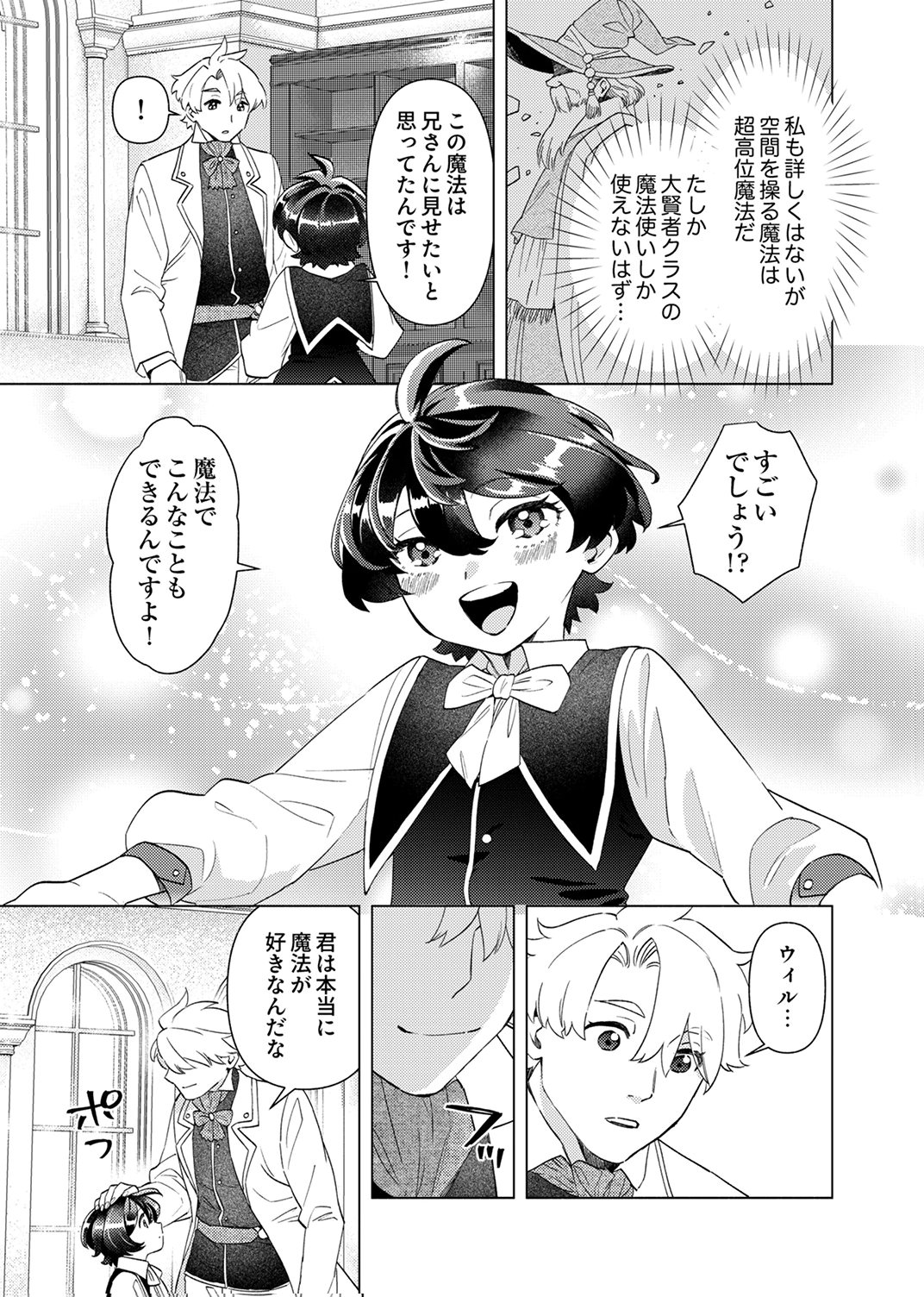 Ukkarin Mahou wo Kiwamete shimatta Dai-5 Ouji wa Kyou mo Mujikaku ni Musou shimasu Chapter 1 13ページ