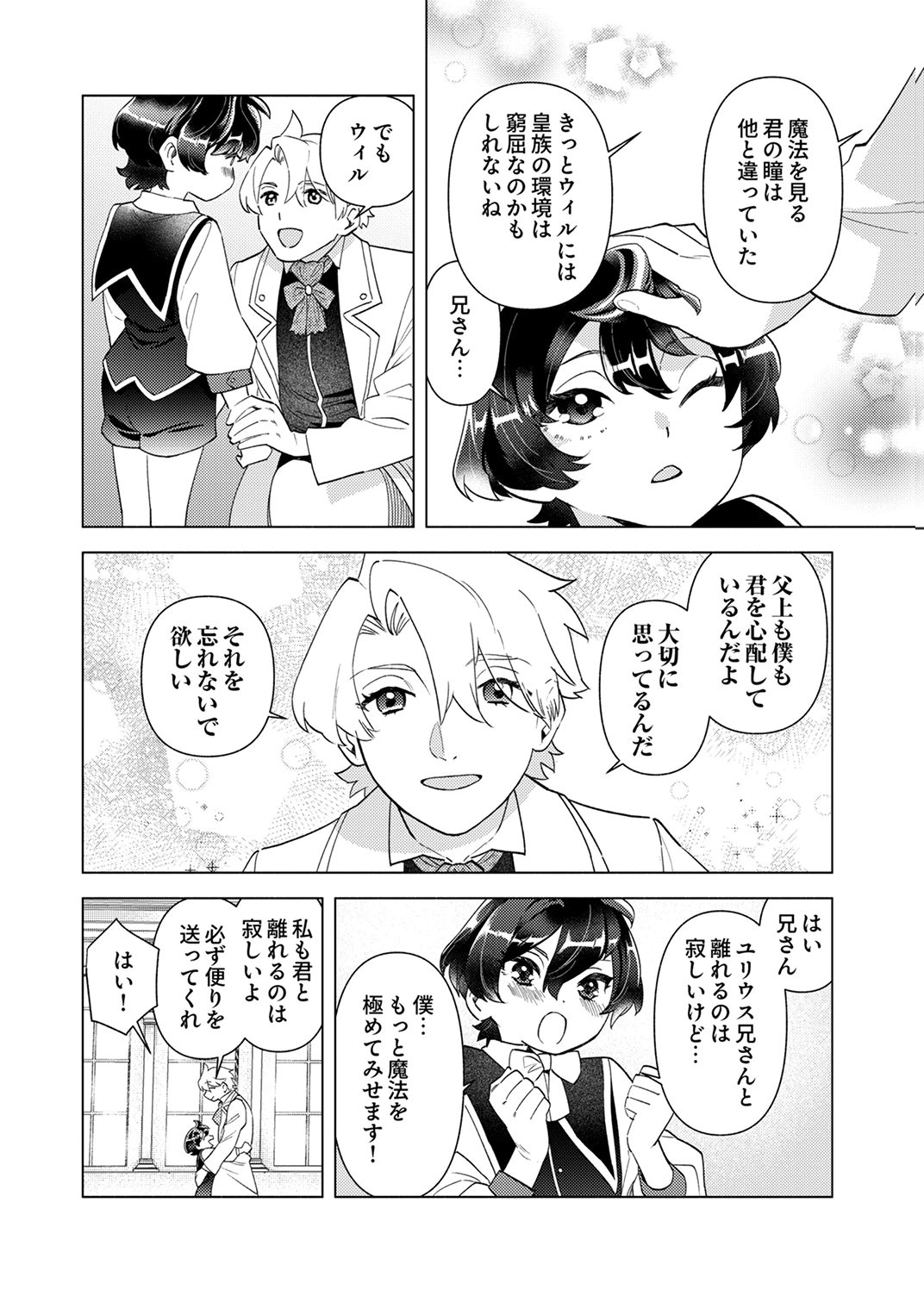 Ukkarin Mahou wo Kiwamete shimatta Dai-5 Ouji wa Kyou mo Mujikaku ni Musou shimasu Chapter 1 14ページ