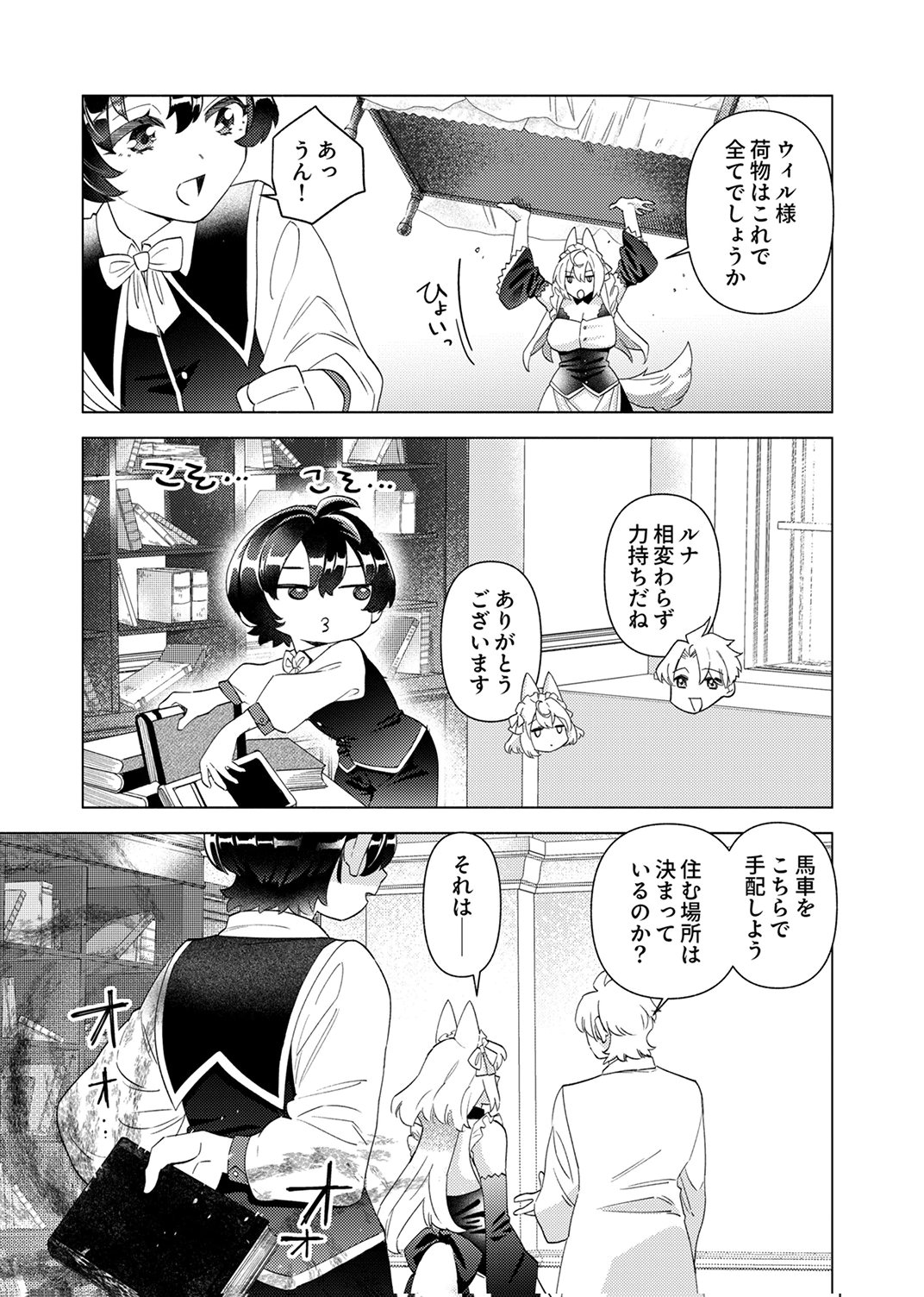 Ukkarin Mahou wo Kiwamete shimatta Dai-5 Ouji wa Kyou mo Mujikaku ni Musou shimasu Chapter 1 15ページ