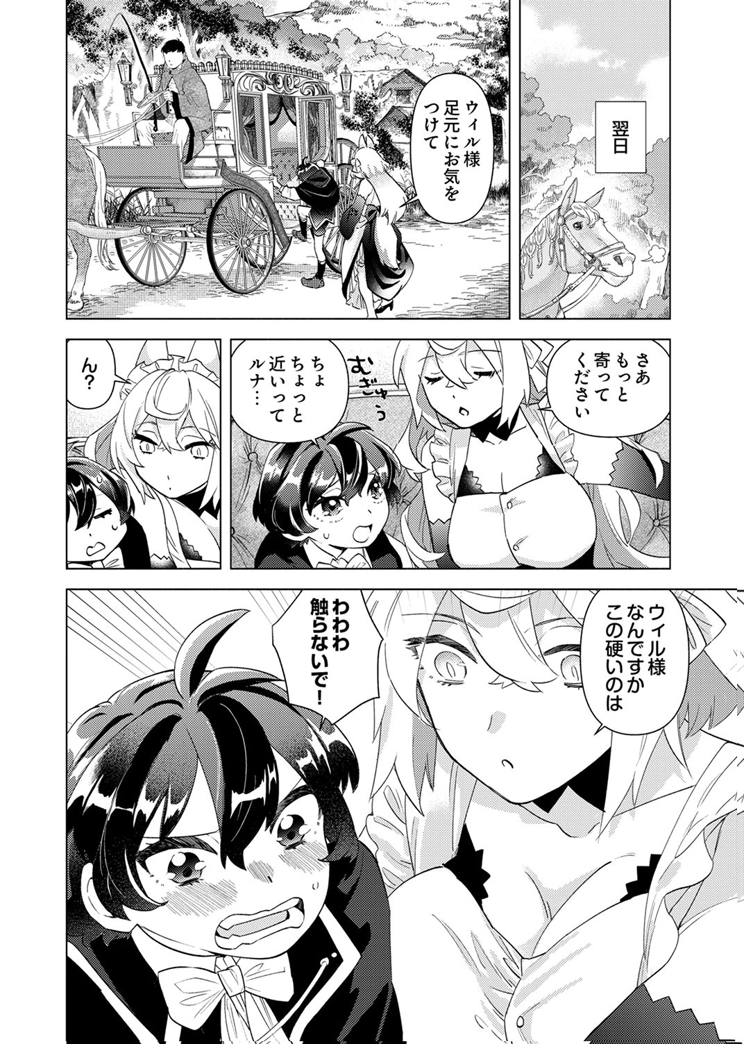 Ukkarin Mahou wo Kiwamete shimatta Dai-5 Ouji wa Kyou mo Mujikaku ni Musou shimasu Chapter 1 16ページ