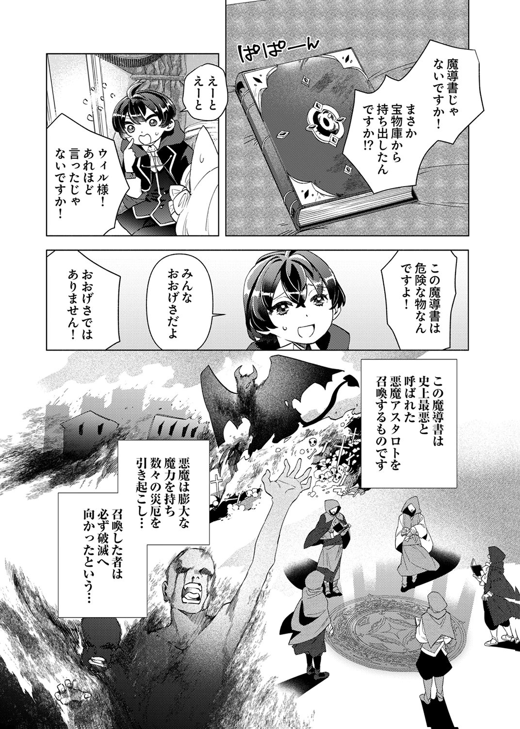 Ukkarin Mahou wo Kiwamete shimatta Dai-5 Ouji wa Kyou mo Mujikaku ni Musou shimasu Chapter 1 17ページ