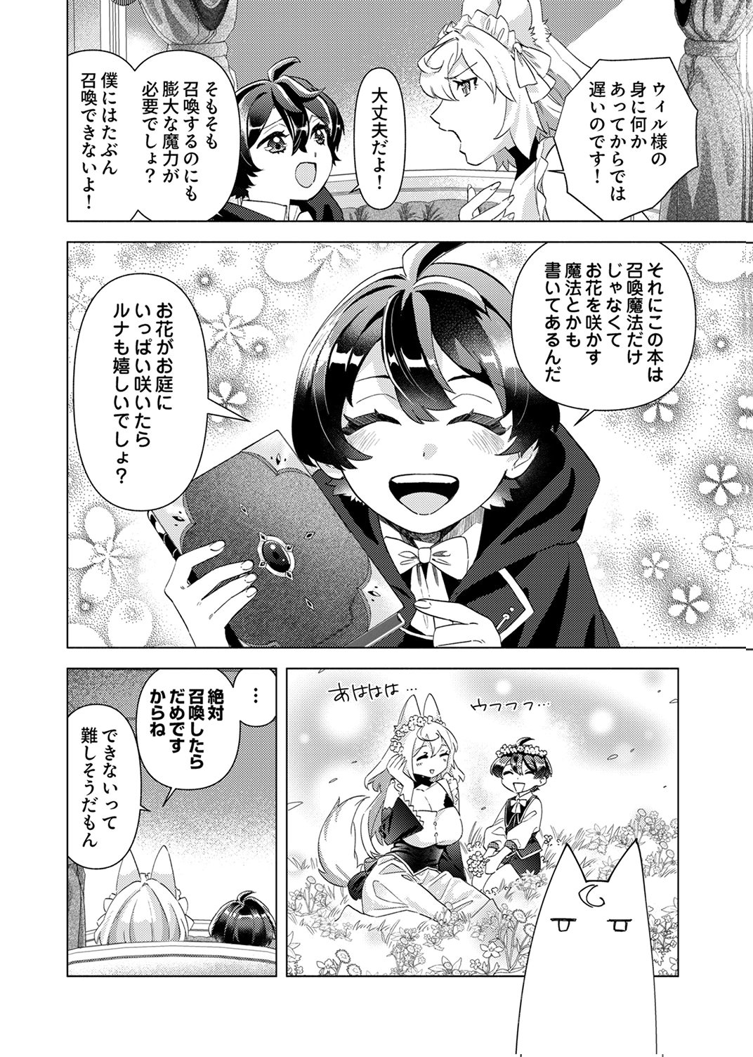 Ukkarin Mahou wo Kiwamete shimatta Dai-5 Ouji wa Kyou mo Mujikaku ni Musou shimasu Chapter 1 18ページ