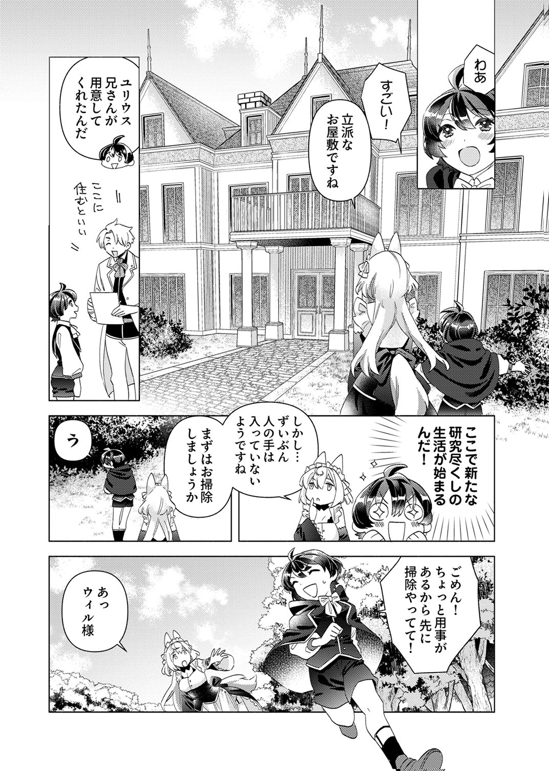 Ukkarin Mahou wo Kiwamete shimatta Dai-5 Ouji wa Kyou mo Mujikaku ni Musou shimasu Chapter 1 19ページ