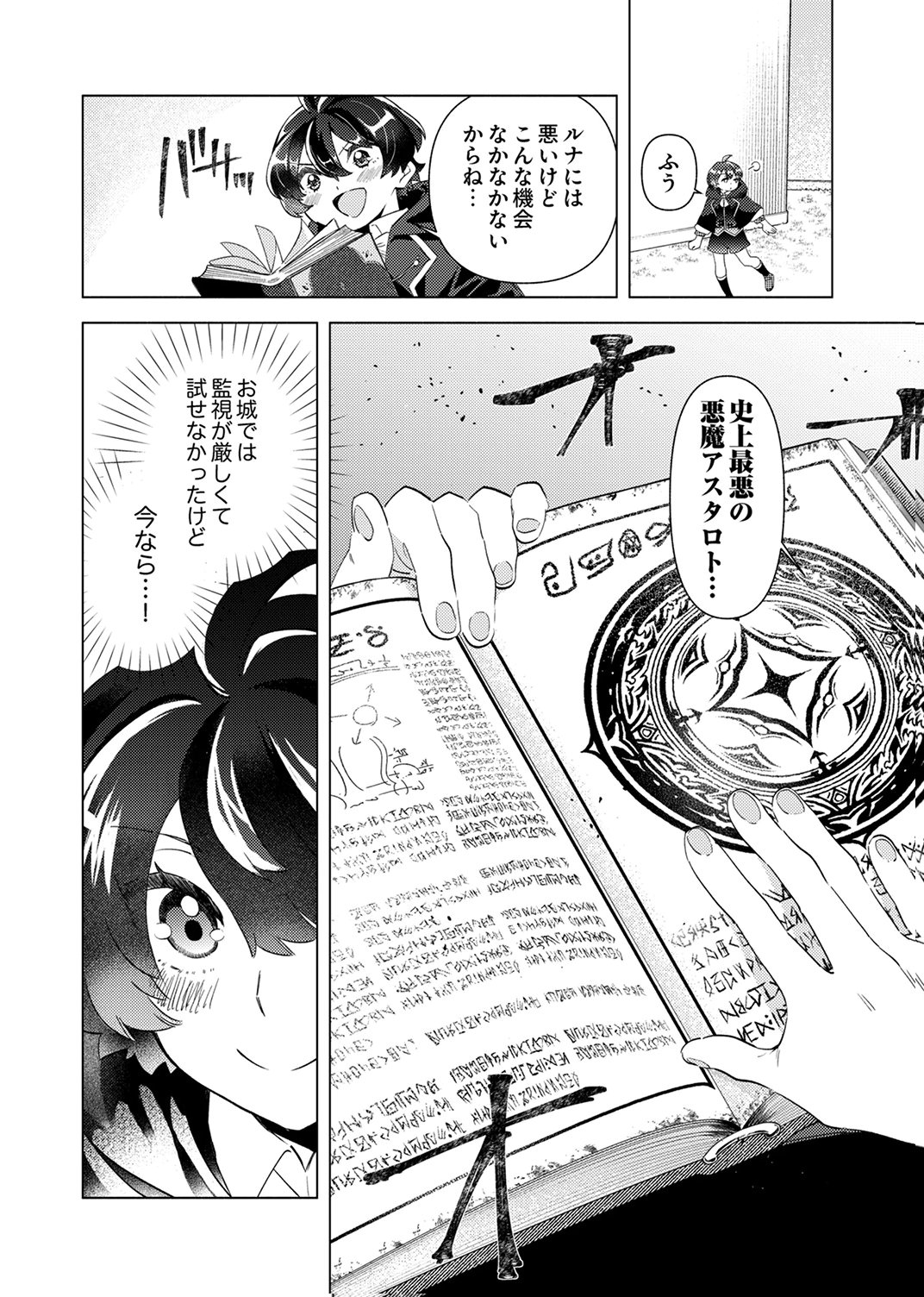 Ukkarin Mahou wo Kiwamete shimatta Dai-5 Ouji wa Kyou mo Mujikaku ni Musou shimasu Chapter 1 20ページ