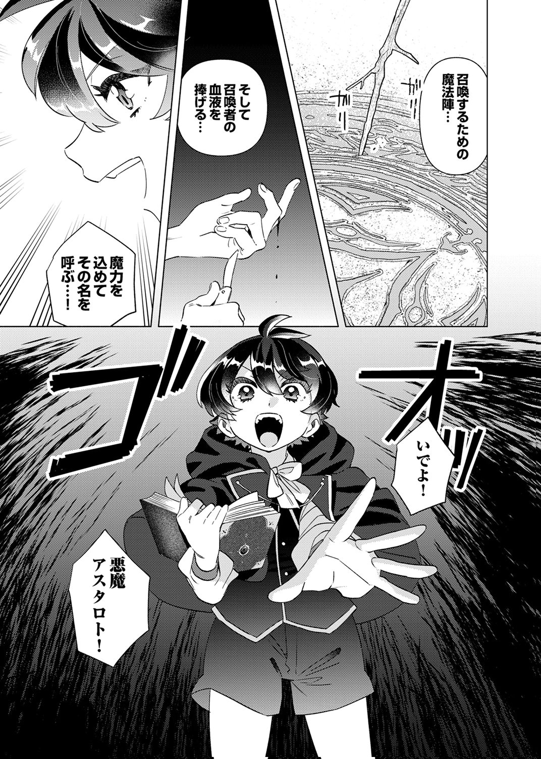 Ukkarin Mahou wo Kiwamete shimatta Dai-5 Ouji wa Kyou mo Mujikaku ni Musou shimasu Chapter 1 21ページ