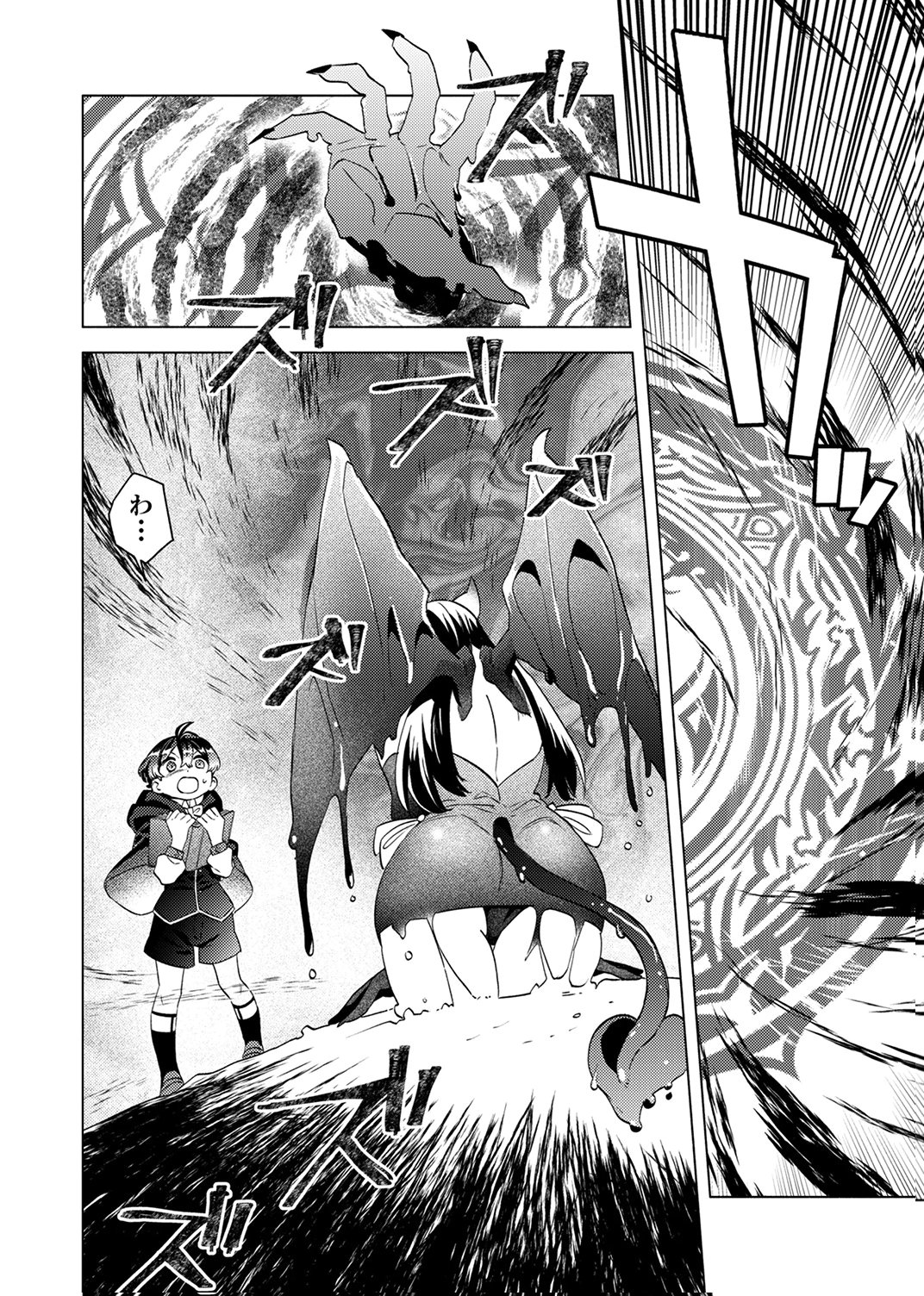 Ukkarin Mahou wo Kiwamete shimatta Dai-5 Ouji wa Kyou mo Mujikaku ni Musou shimasu Chapter 1 22ページ