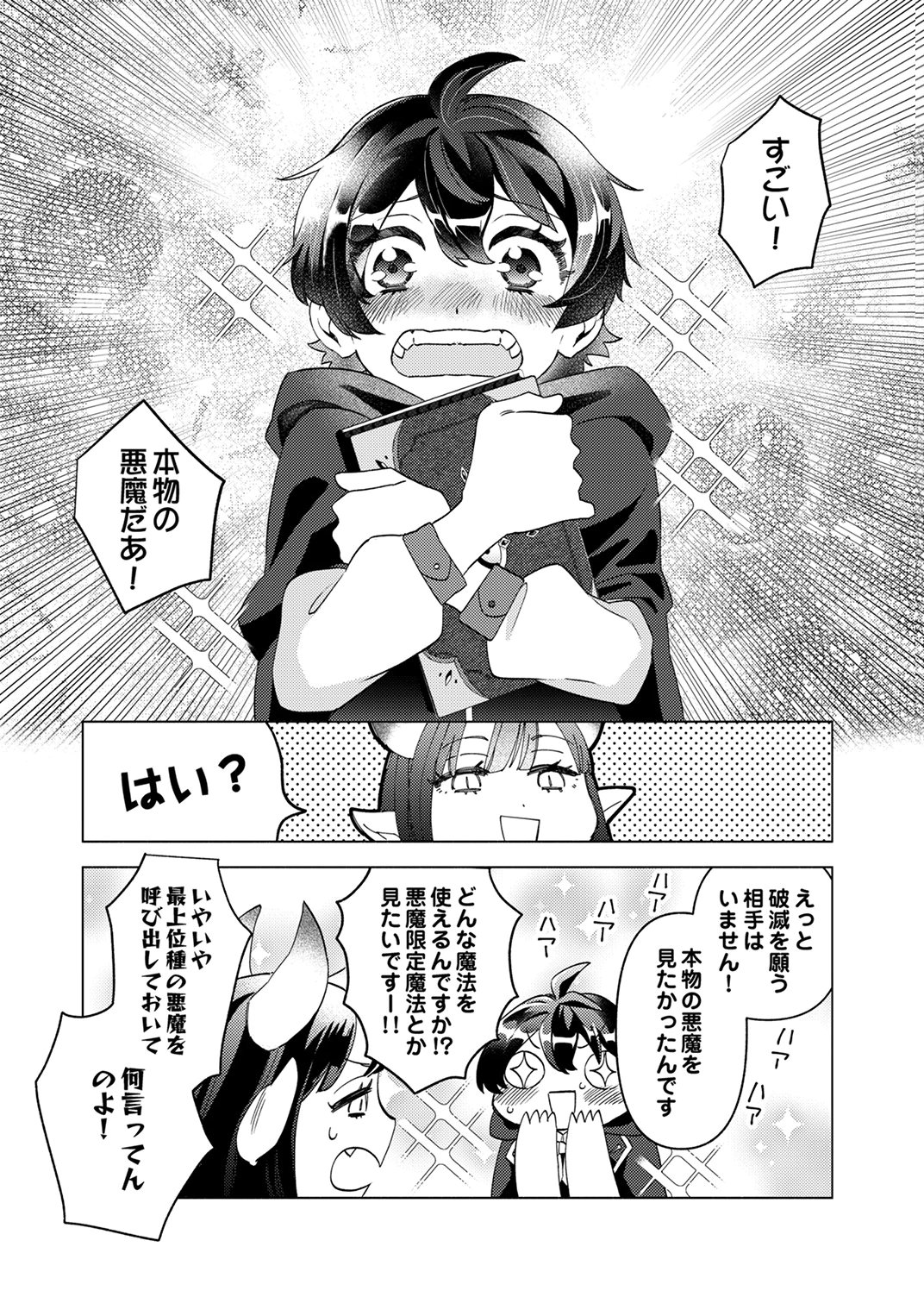 Ukkarin Mahou wo Kiwamete shimatta Dai-5 Ouji wa Kyou mo Mujikaku ni Musou shimasu Chapter 1 24ページ