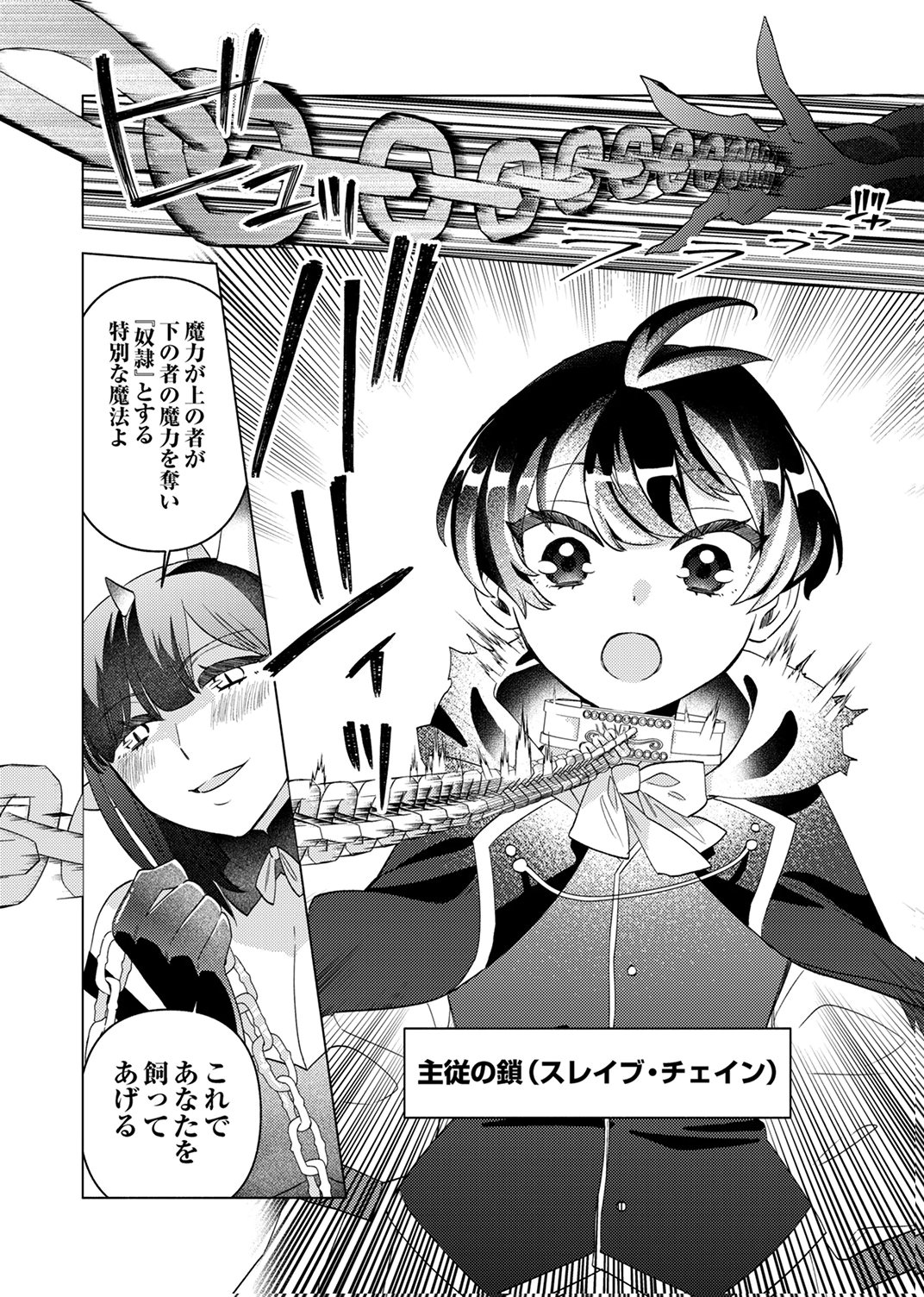 Ukkarin Mahou wo Kiwamete shimatta Dai-5 Ouji wa Kyou mo Mujikaku ni Musou shimasu Chapter 1 26ページ