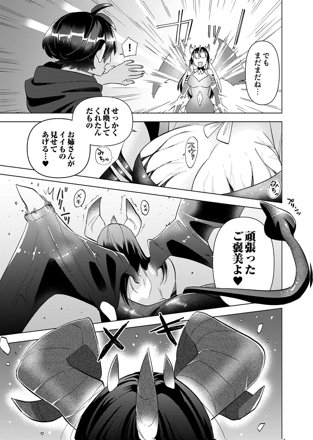 Ukkarin Mahou wo Kiwamete shimatta Dai-5 Ouji wa Kyou mo Mujikaku ni Musou shimasu Chapter 1 29ページ