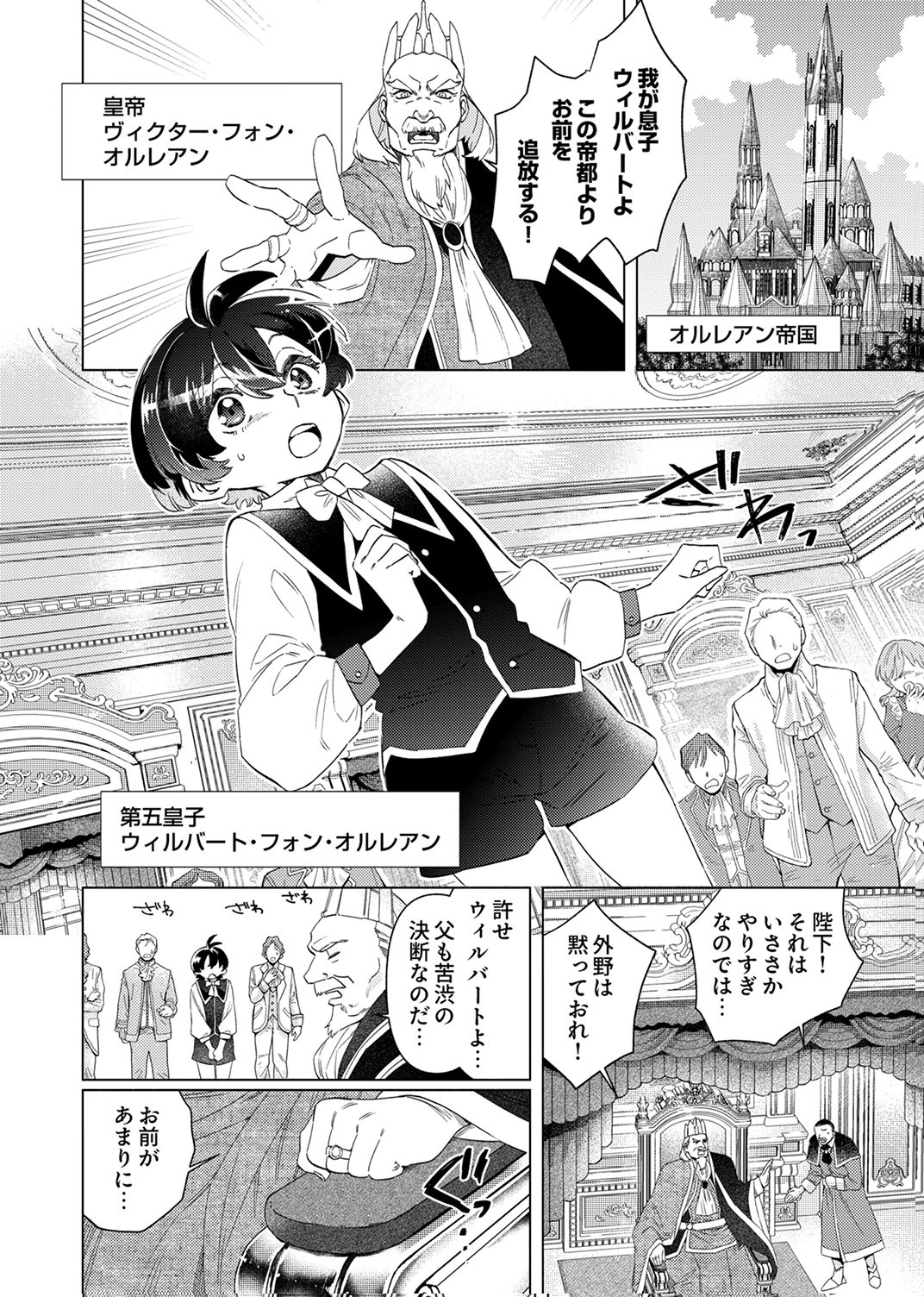 Ukkarin Mahou wo Kiwamete shimatta Dai-5 Ouji wa Kyou mo Mujikaku ni Musou shimasu Chapter 1 4ページ