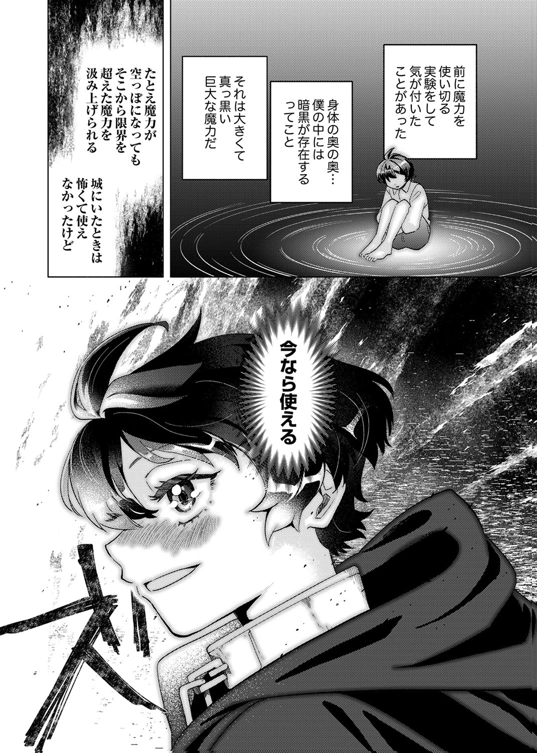 Ukkarin Mahou wo Kiwamete shimatta Dai-5 Ouji wa Kyou mo Mujikaku ni Musou shimasu Chapter 1 31ページ