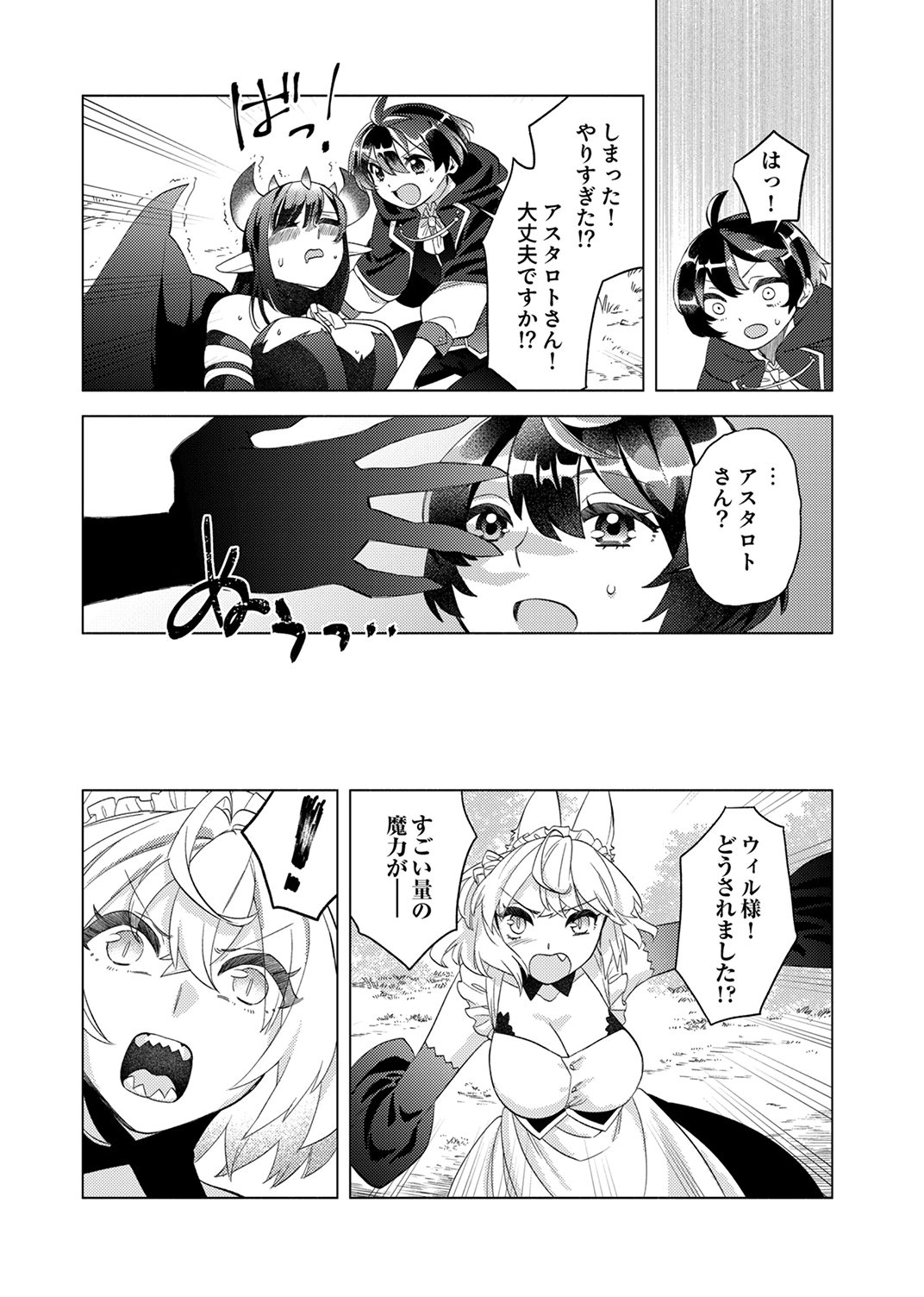 Ukkarin Mahou wo Kiwamete shimatta Dai-5 Ouji wa Kyou mo Mujikaku ni Musou shimasu Chapter 1 35ページ