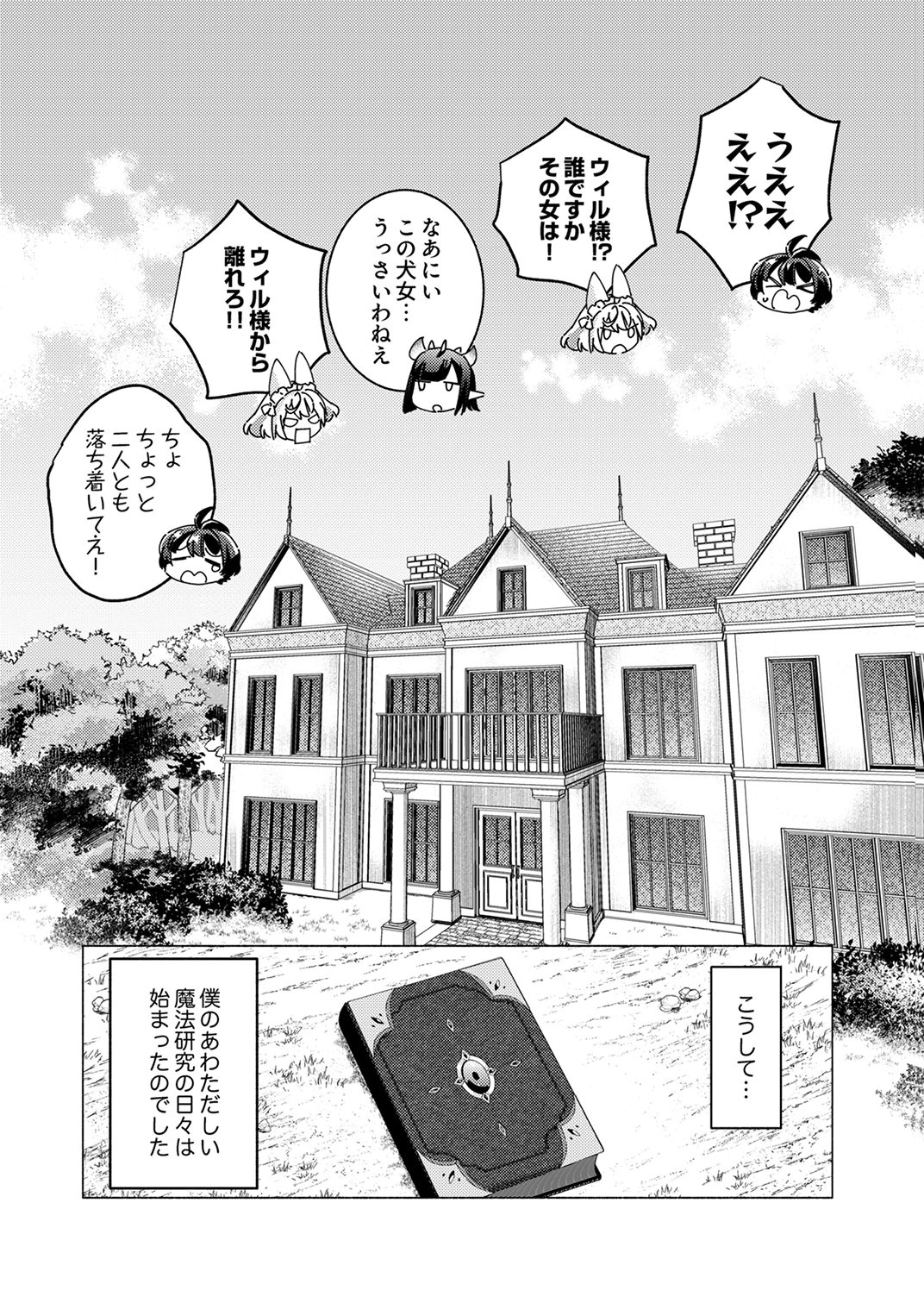 Ukkarin Mahou wo Kiwamete shimatta Dai-5 Ouji wa Kyou mo Mujikaku ni Musou shimasu Chapter 1 37ページ