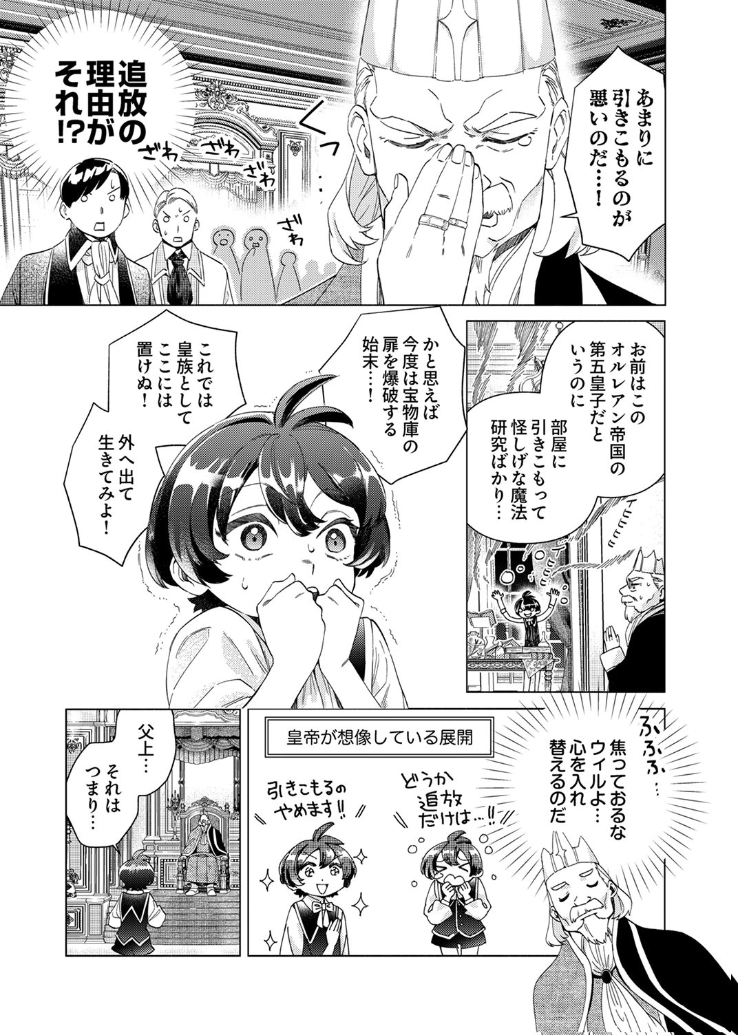 Ukkarin Mahou wo Kiwamete shimatta Dai-5 Ouji wa Kyou mo Mujikaku ni Musou shimasu Chapter 1 5ページ
