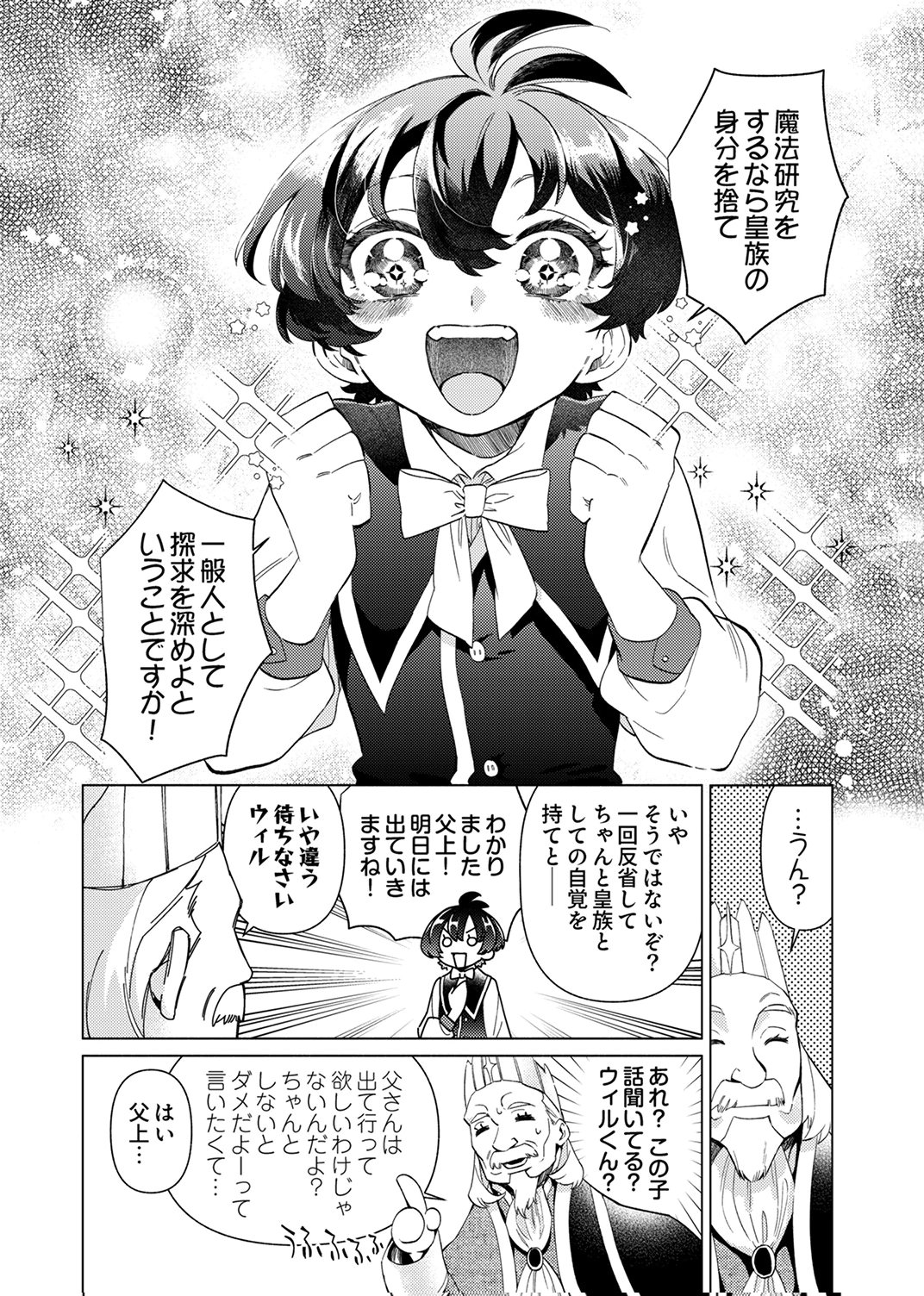 Ukkarin Mahou wo Kiwamete shimatta Dai-5 Ouji wa Kyou mo Mujikaku ni Musou shimasu Chapter 1 6ページ