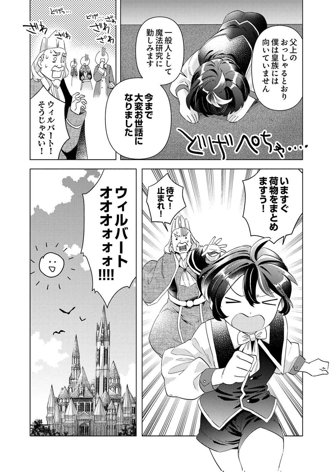 Ukkarin Mahou wo Kiwamete shimatta Dai-5 Ouji wa Kyou mo Mujikaku ni Musou shimasu Chapter 1 7ページ