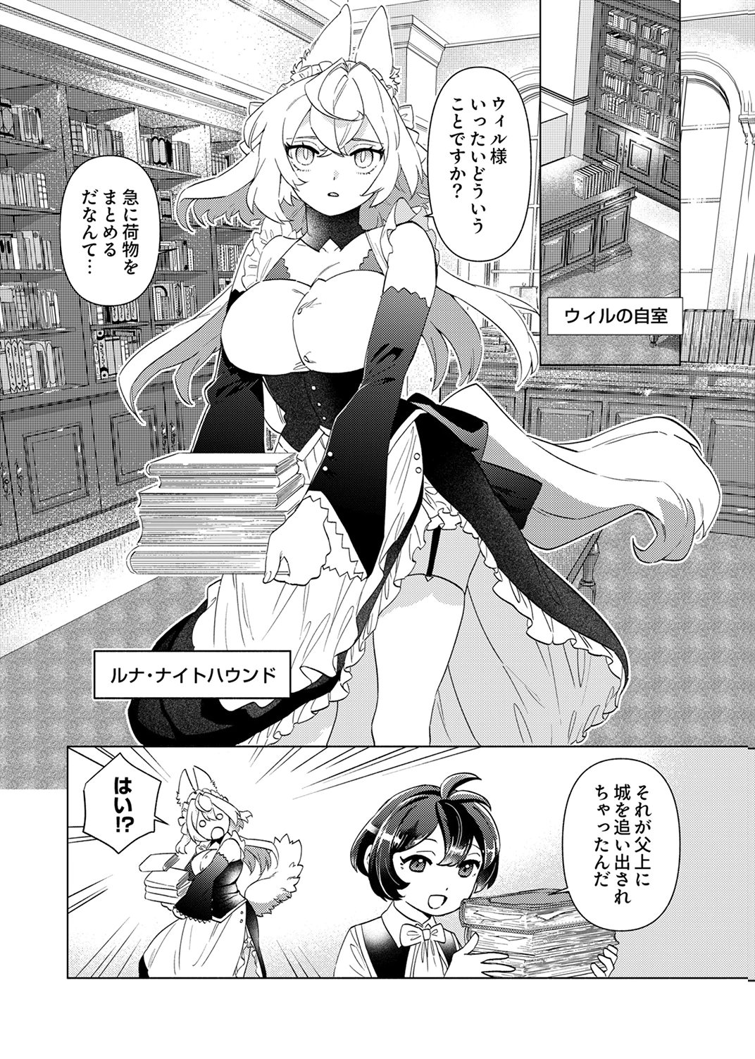 Ukkarin Mahou wo Kiwamete shimatta Dai-5 Ouji wa Kyou mo Mujikaku ni Musou shimasu Chapter 1 8ページ