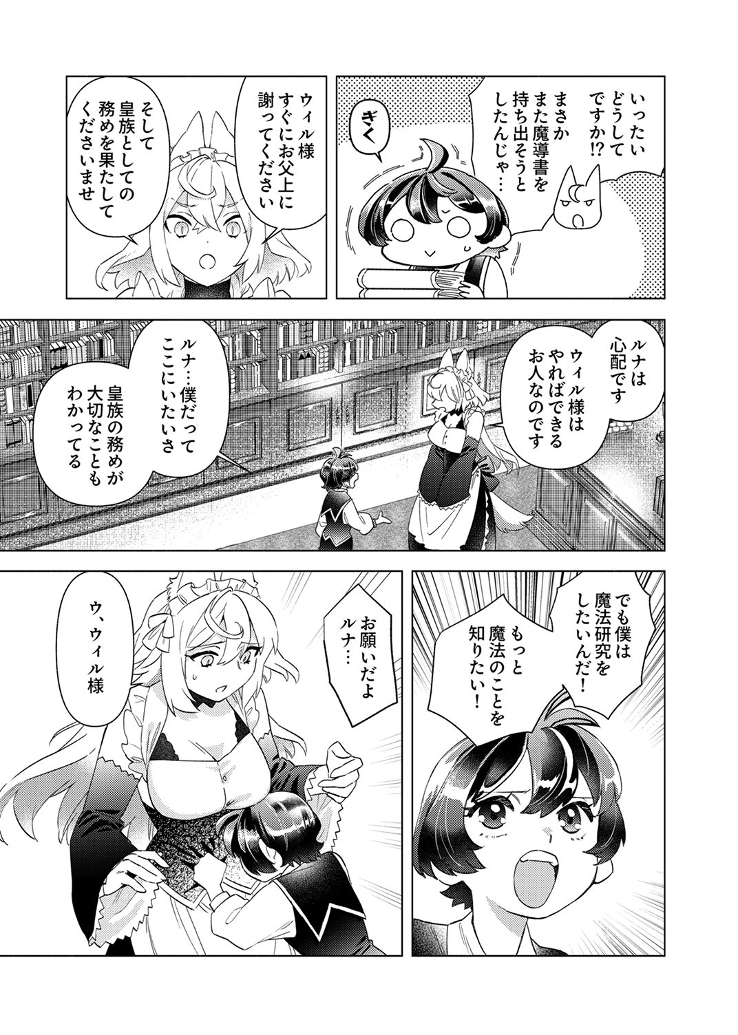 Ukkarin Mahou wo Kiwamete shimatta Dai-5 Ouji wa Kyou mo Mujikaku ni Musou shimasu Chapter 1 9ページ
