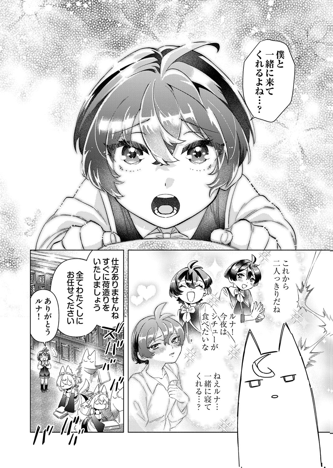 Ukkarin Mahou wo Kiwamete shimatta Dai-5 Ouji wa Kyou mo Mujikaku ni Musou shimasu Chapter 1 10ページ