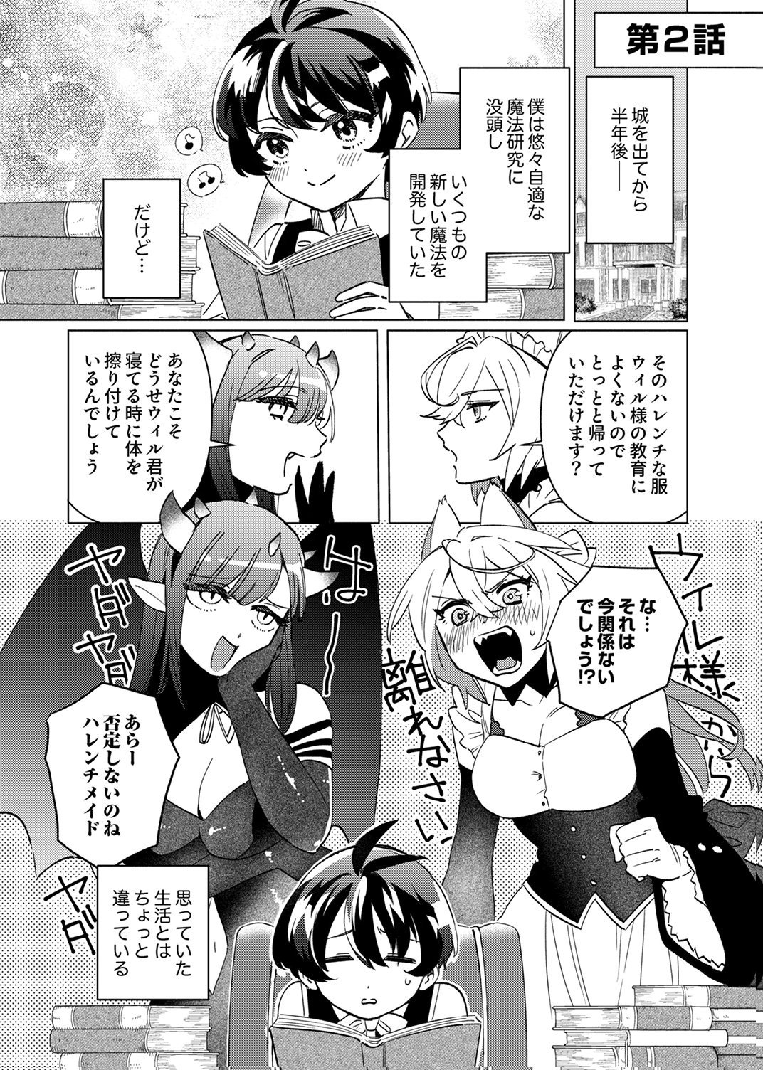 Ukkarin Mahou wo Kiwamete shimatta Dai-5 Ouji wa Kyou mo Mujikaku ni Musou shimasu Chapter 2 1ページ