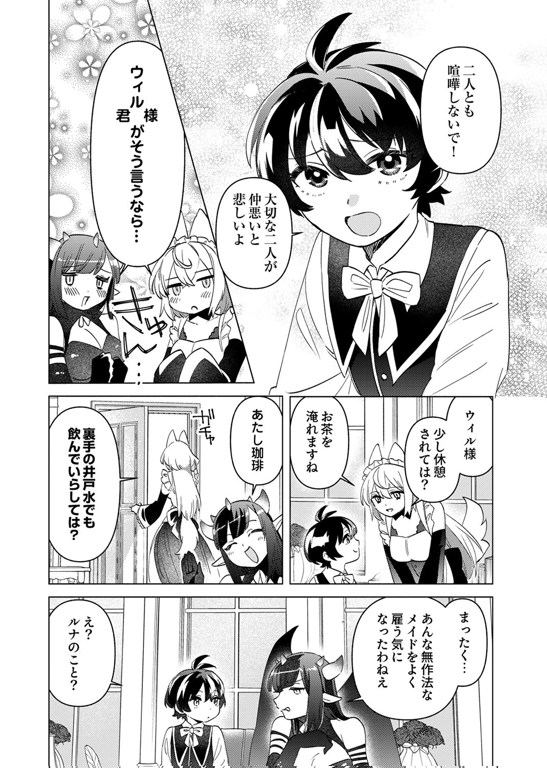 Ukkarin Mahou wo Kiwamete shimatta Dai-5 Ouji wa Kyou mo Mujikaku ni Musou shimasu Chapter 2 2ページ