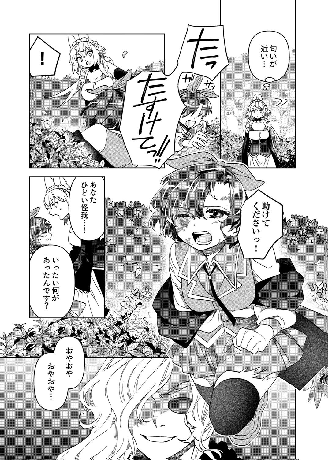 Ukkarin Mahou wo Kiwamete shimatta Dai-5 Ouji wa Kyou mo Mujikaku ni Musou shimasu Chapter 2 11ページ