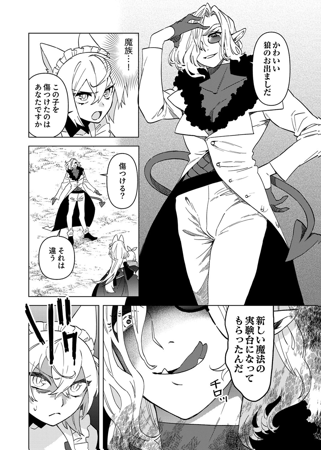 Ukkarin Mahou wo Kiwamete shimatta Dai-5 Ouji wa Kyou mo Mujikaku ni Musou shimasu Chapter 2 12ページ
