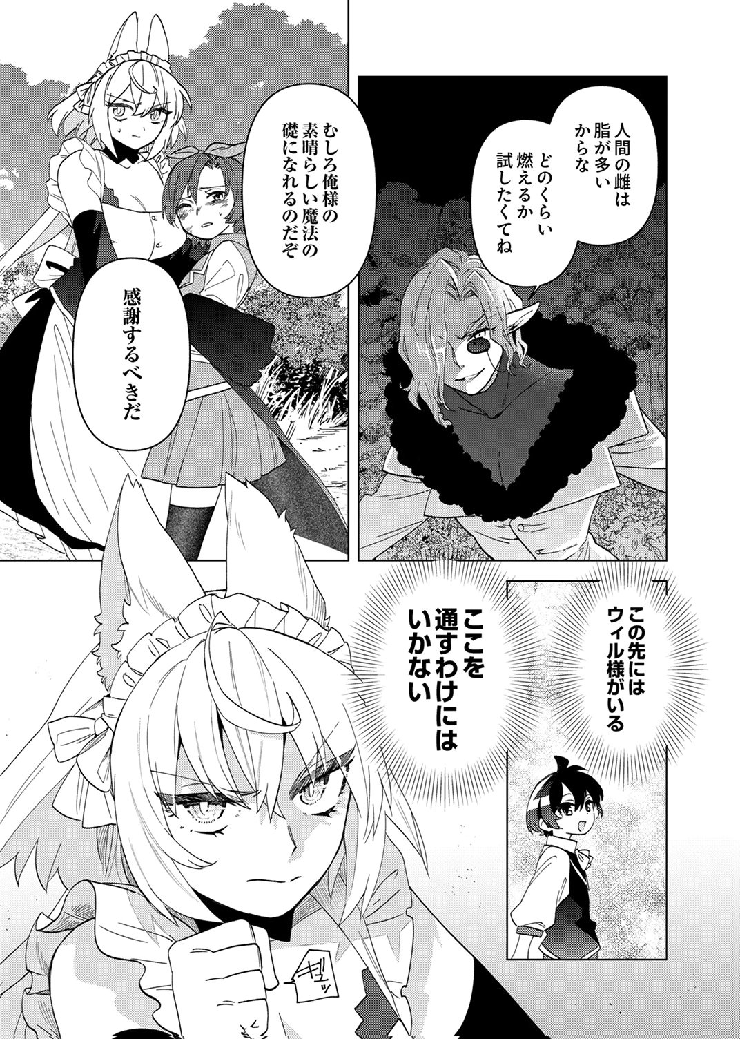 Ukkarin Mahou wo Kiwamete shimatta Dai-5 Ouji wa Kyou mo Mujikaku ni Musou shimasu Chapter 2 13ページ