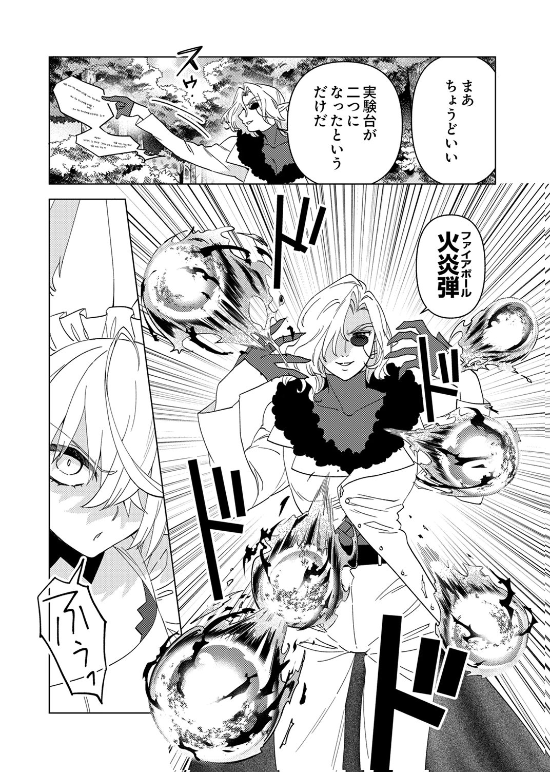 Ukkarin Mahou wo Kiwamete shimatta Dai-5 Ouji wa Kyou mo Mujikaku ni Musou shimasu Chapter 2 14ページ