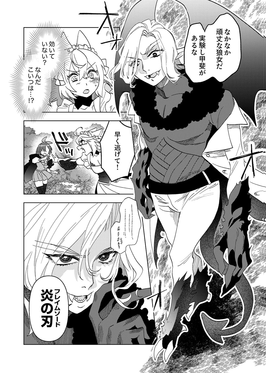 Ukkarin Mahou wo Kiwamete shimatta Dai-5 Ouji wa Kyou mo Mujikaku ni Musou shimasu Chapter 2 18ページ
