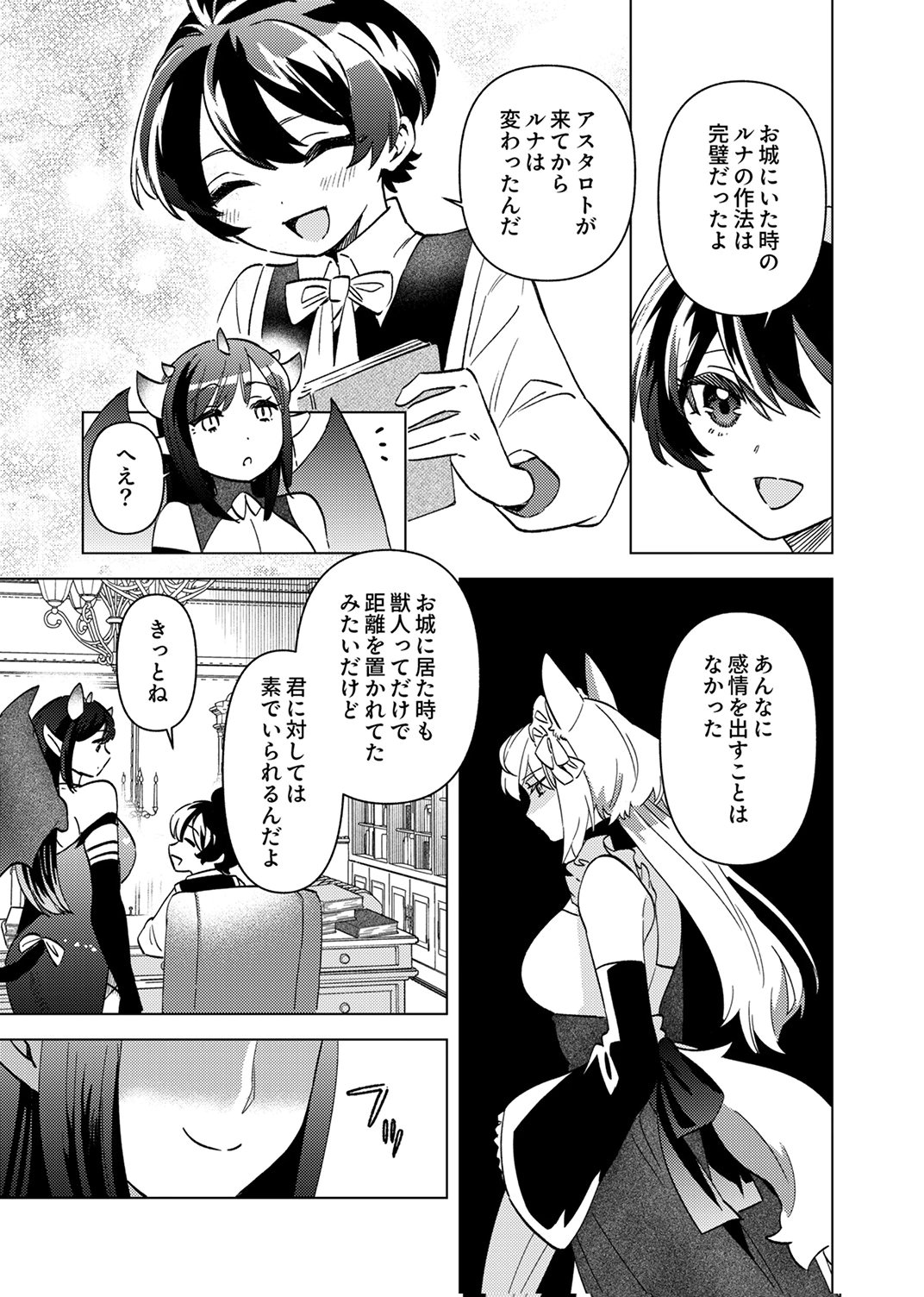 Ukkarin Mahou wo Kiwamete shimatta Dai-5 Ouji wa Kyou mo Mujikaku ni Musou shimasu Chapter 2 3ページ