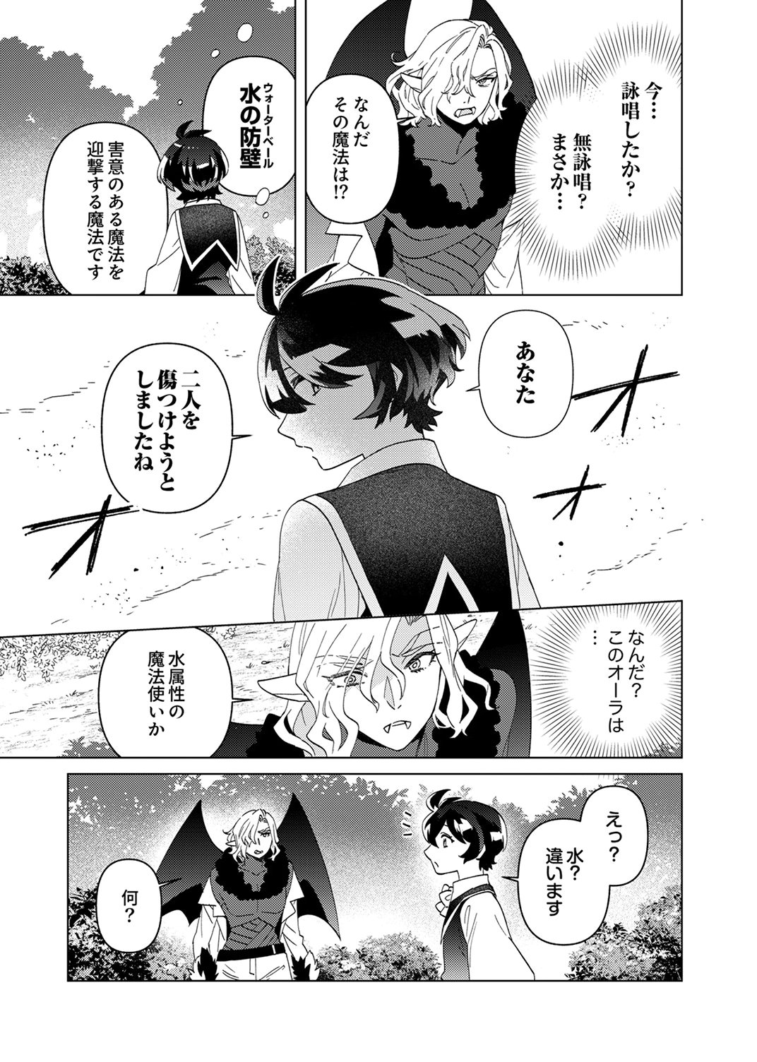 Ukkarin Mahou wo Kiwamete shimatta Dai-5 Ouji wa Kyou mo Mujikaku ni Musou shimasu Chapter 2 21ページ