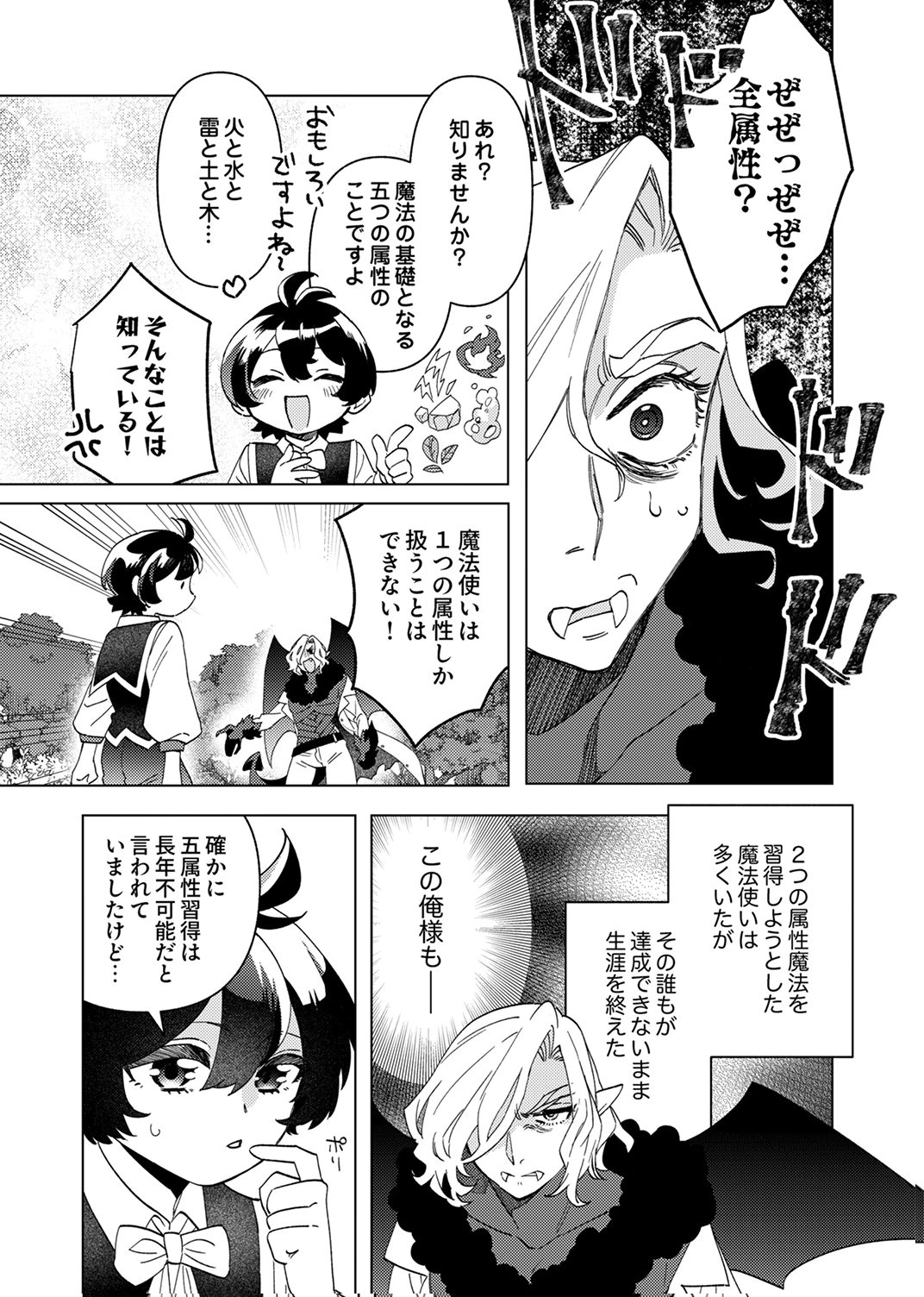 Ukkarin Mahou wo Kiwamete shimatta Dai-5 Ouji wa Kyou mo Mujikaku ni Musou shimasu Chapter 2 23ページ