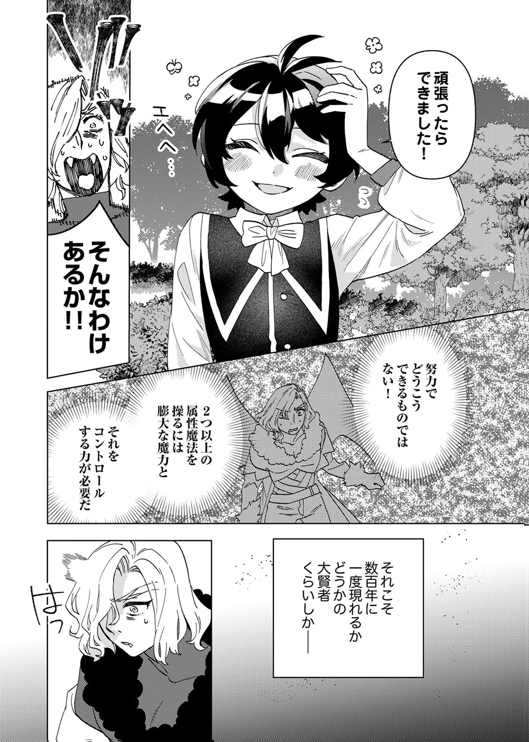 Ukkarin Mahou wo Kiwamete shimatta Dai-5 Ouji wa Kyou mo Mujikaku ni Musou shimasu Chapter 2 24ページ