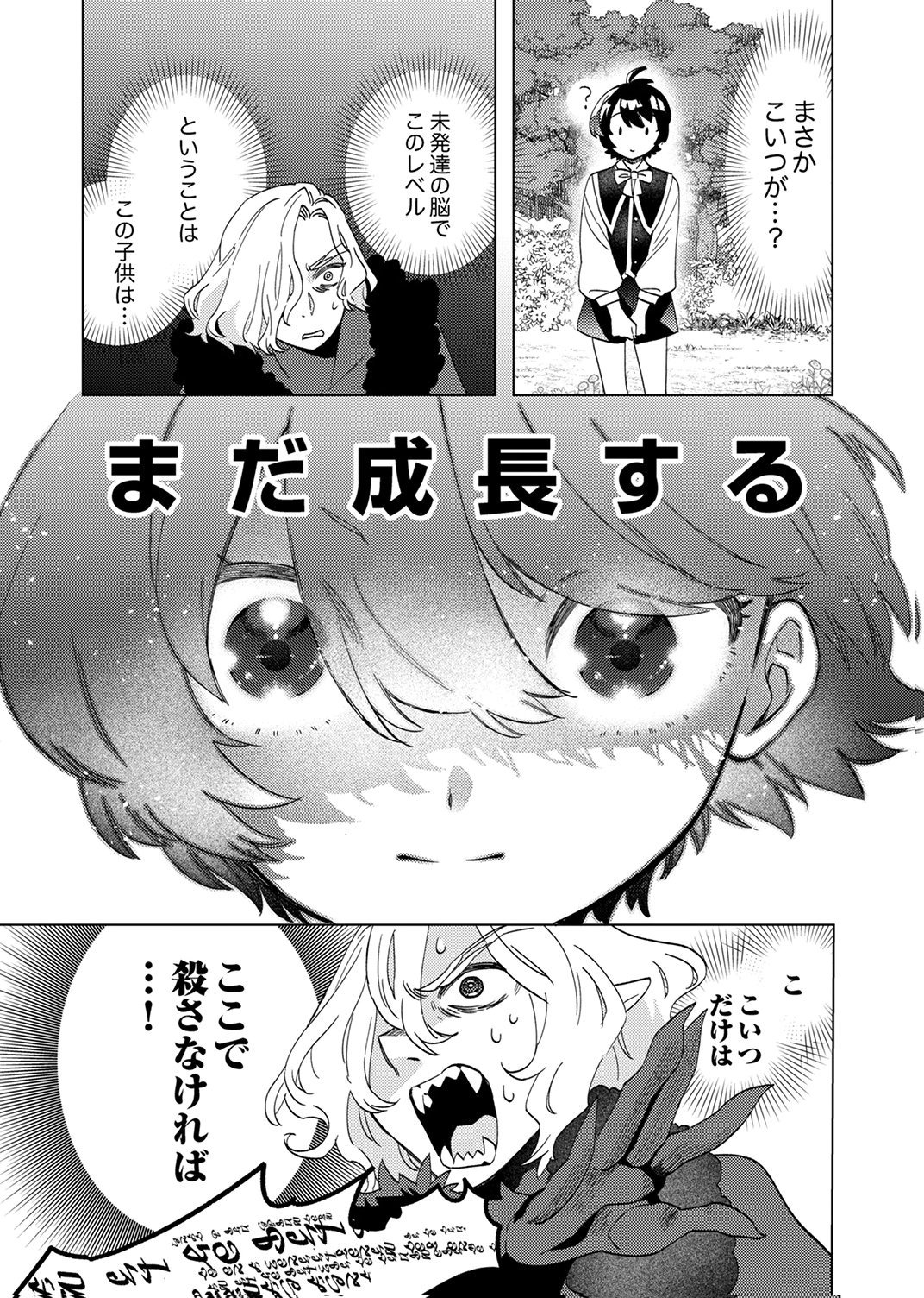 Ukkarin Mahou wo Kiwamete shimatta Dai-5 Ouji wa Kyou mo Mujikaku ni Musou shimasu Chapter 2 25ページ