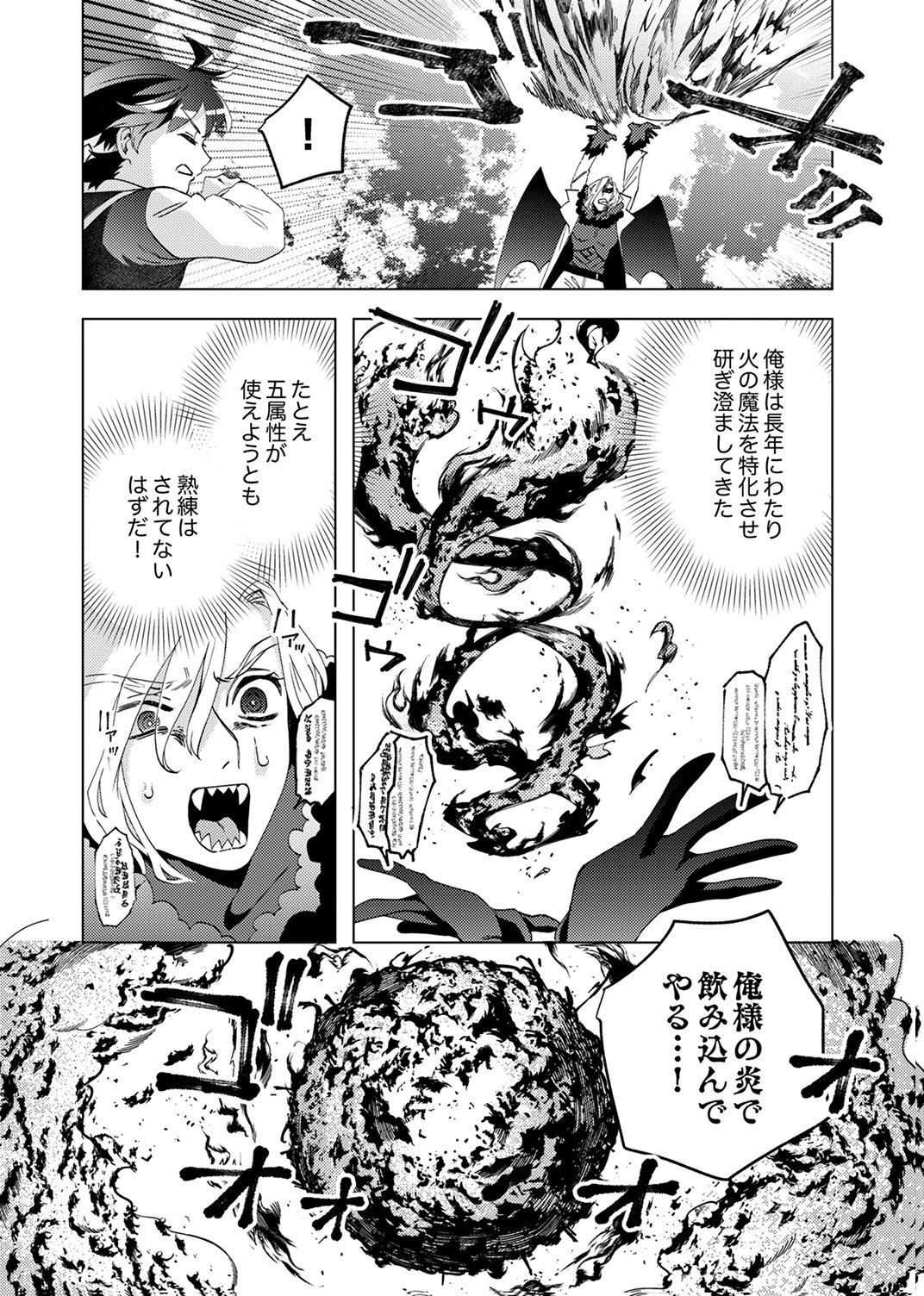 Ukkarin Mahou wo Kiwamete shimatta Dai-5 Ouji wa Kyou mo Mujikaku ni Musou shimasu Chapter 2 26ページ