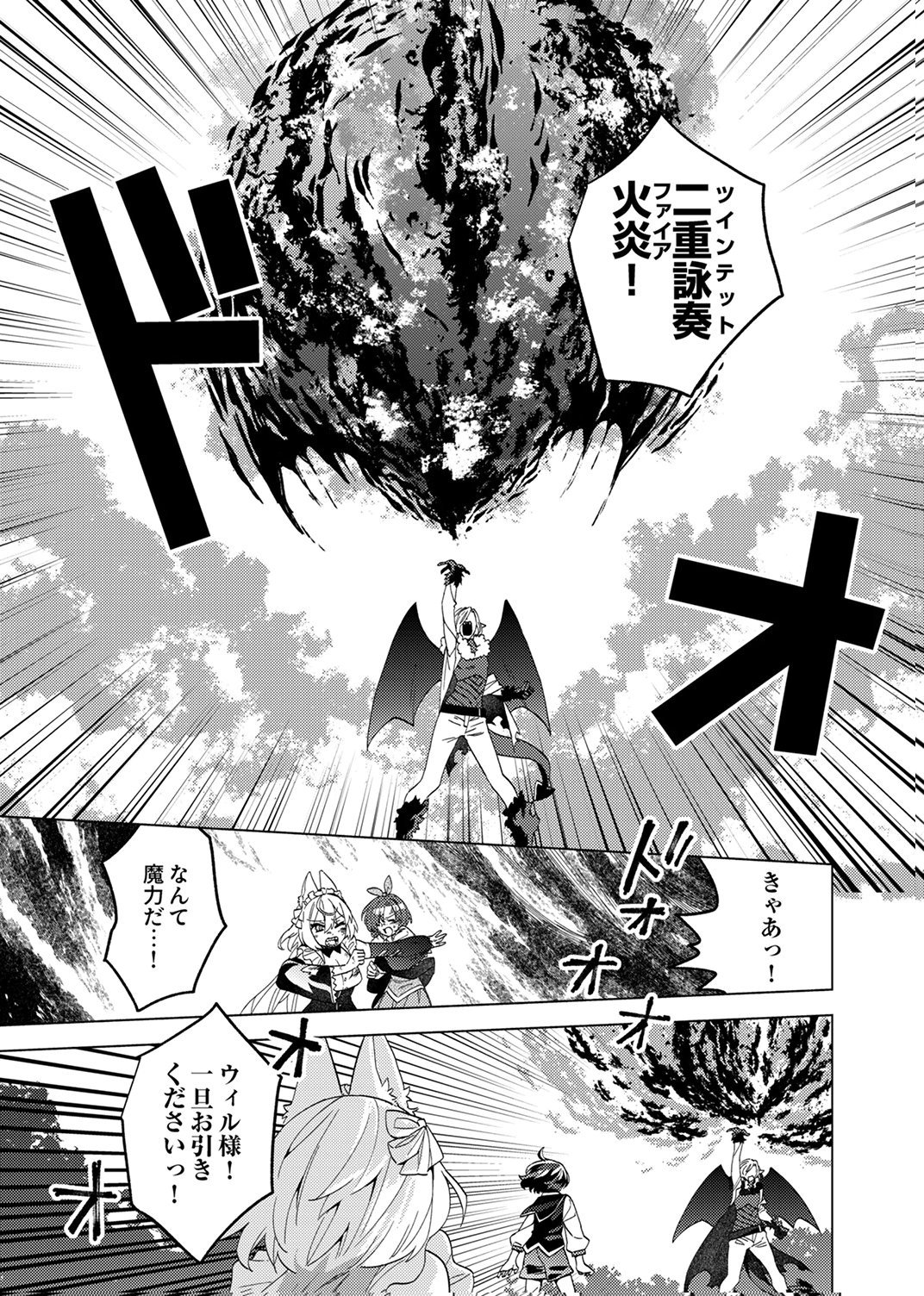 Ukkarin Mahou wo Kiwamete shimatta Dai-5 Ouji wa Kyou mo Mujikaku ni Musou shimasu Chapter 2 27ページ