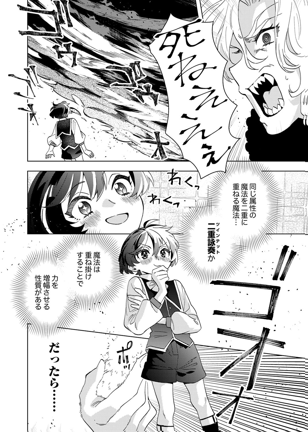 Ukkarin Mahou wo Kiwamete shimatta Dai-5 Ouji wa Kyou mo Mujikaku ni Musou shimasu Chapter 2 28ページ