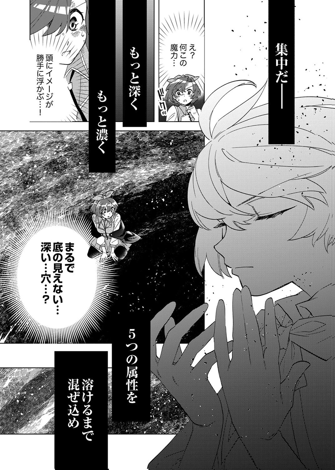 Ukkarin Mahou wo Kiwamete shimatta Dai-5 Ouji wa Kyou mo Mujikaku ni Musou shimasu Chapter 2 29ページ